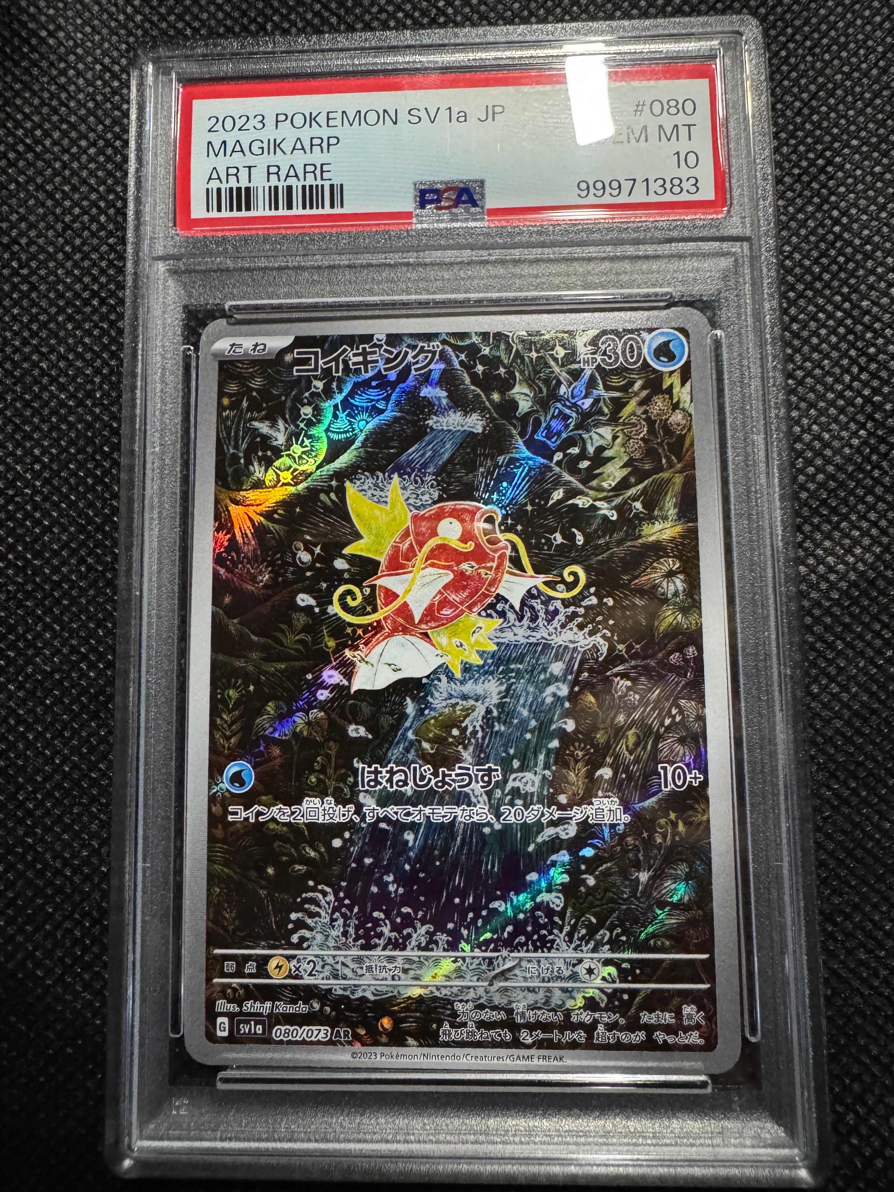 コイキング AR[SV1a 080/073](スカーレット&バイオレット 拡張パック「トリプレットビート」)