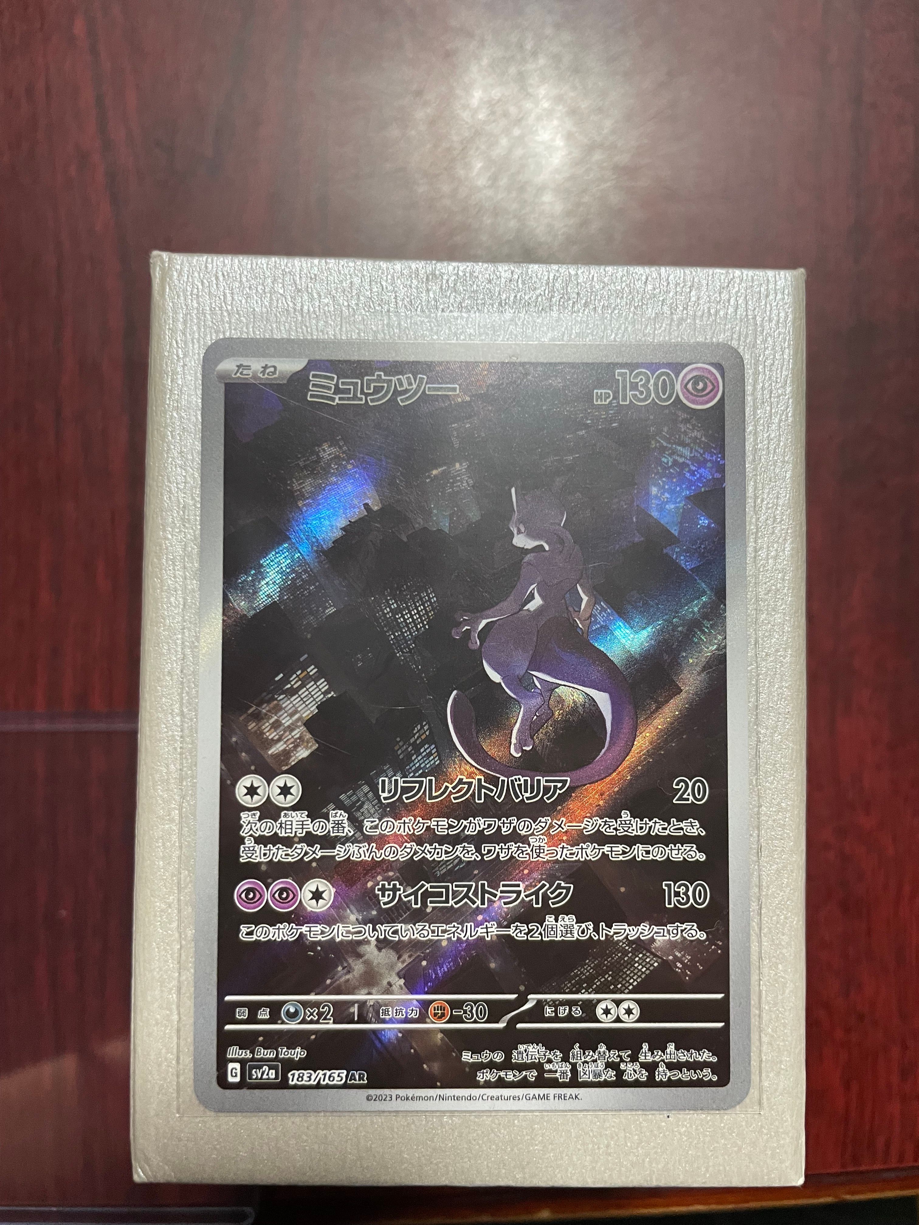 ミュウツー AR[SV2a 183/165](強化拡張パック「ポケモンカード151」)