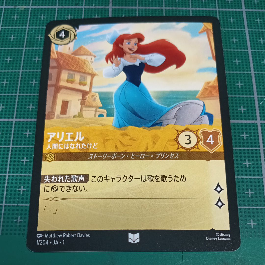 アリエル - 人間にはなれたけど UC [1/204 JA-1](ザ ファースト チャプター 物語の始まり)【日本語版】