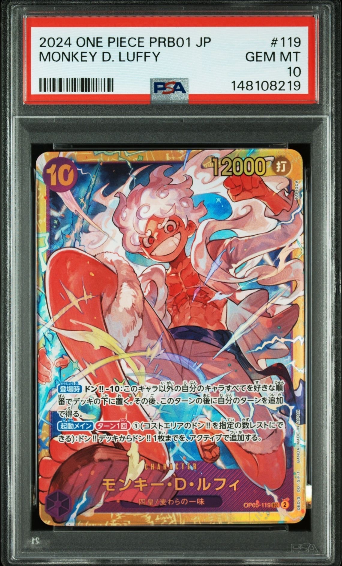 モンキー・D・ルフィ SEC [OP05-119](プレミアムブースター「ONE PIECE CARD THE BEST」)
