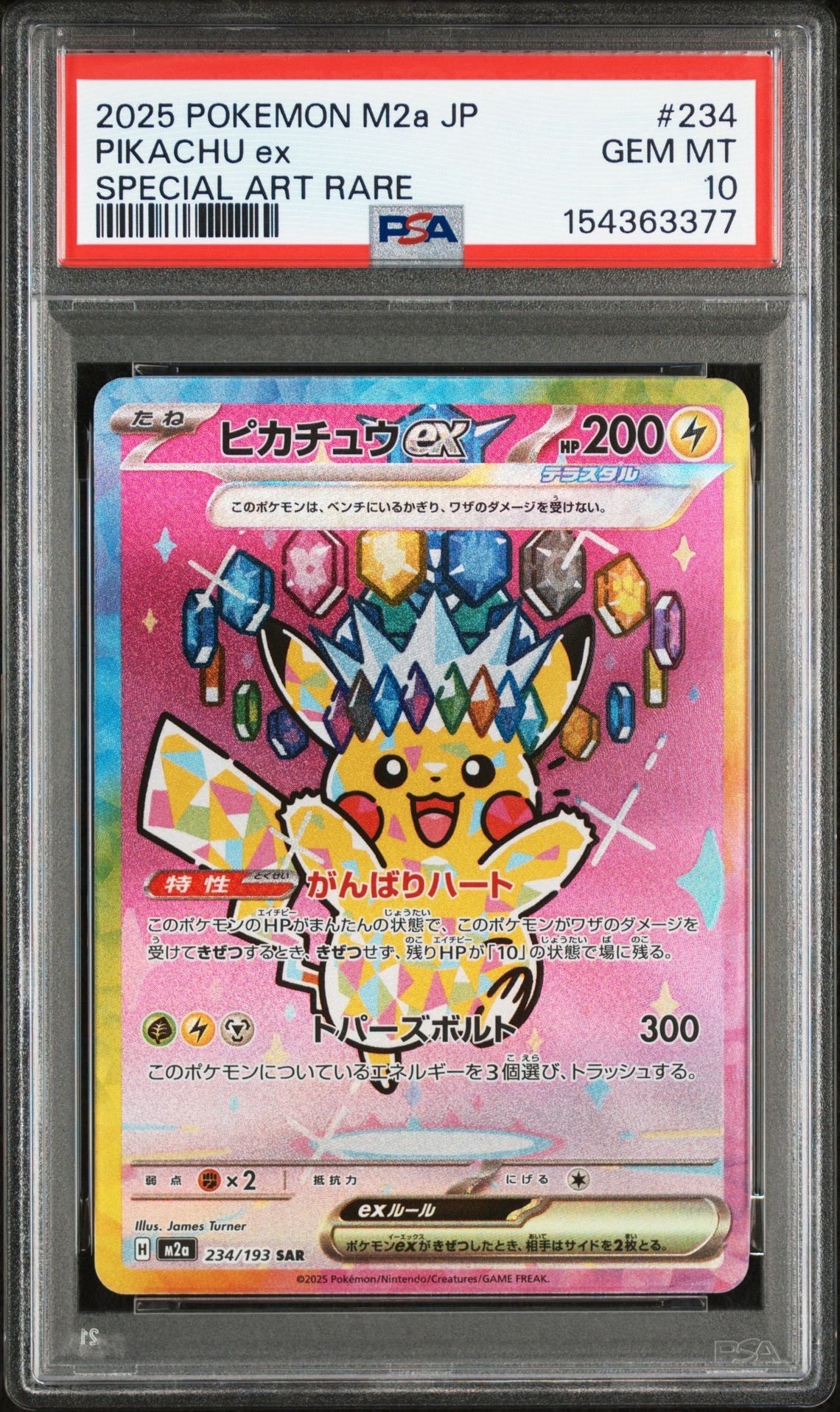 ピカチュウex SAR [M2a 234/193](ハイクラスパック「MEGAドリームex」)