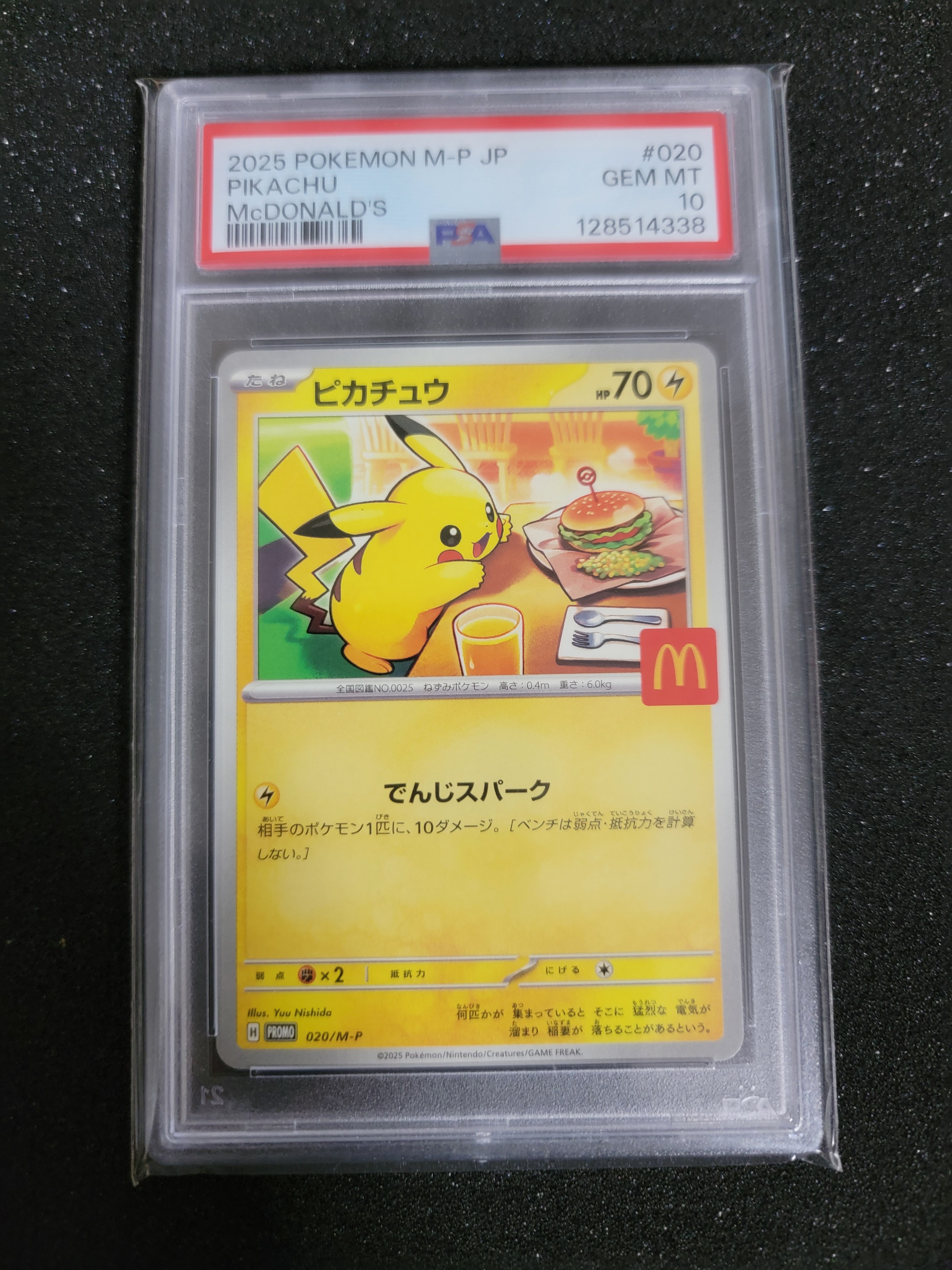 ピカチュウ P [M-P 020](プロモカードパック「マクドナルド ハッピーセット2025」)