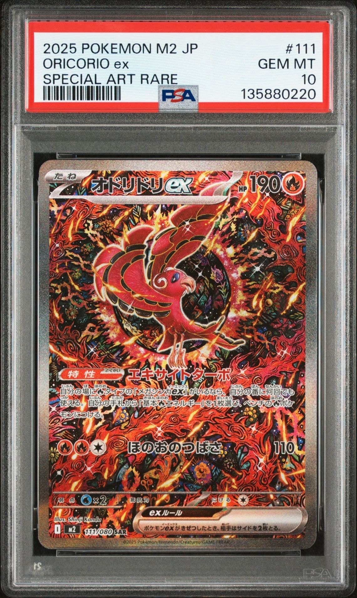 オドリドリex SAR [M2 111/080](拡張パック「インフェルノX」)