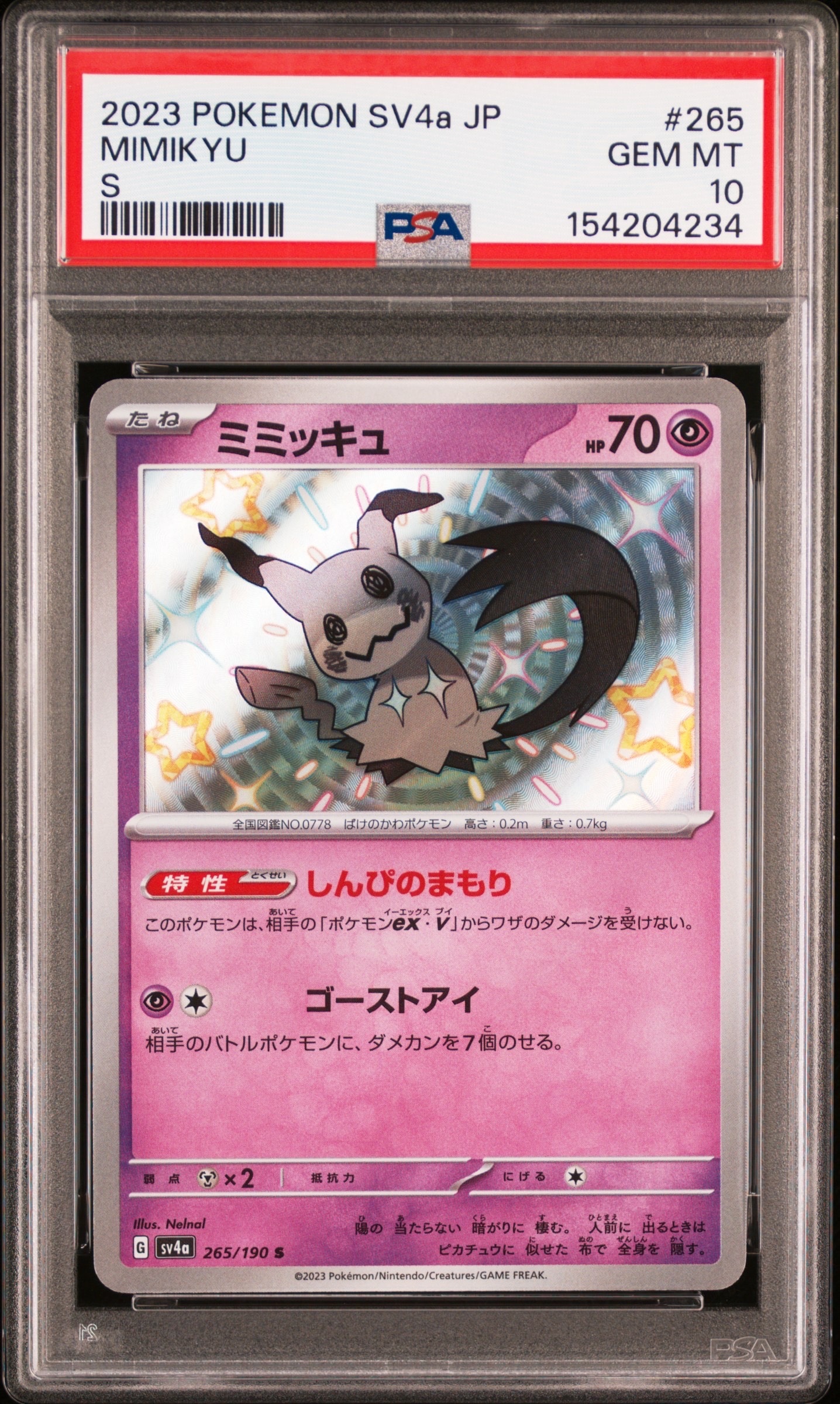 PSA10】ミミッキュ S [SV4a 265/190](ハイクラスパック「シャイニー
