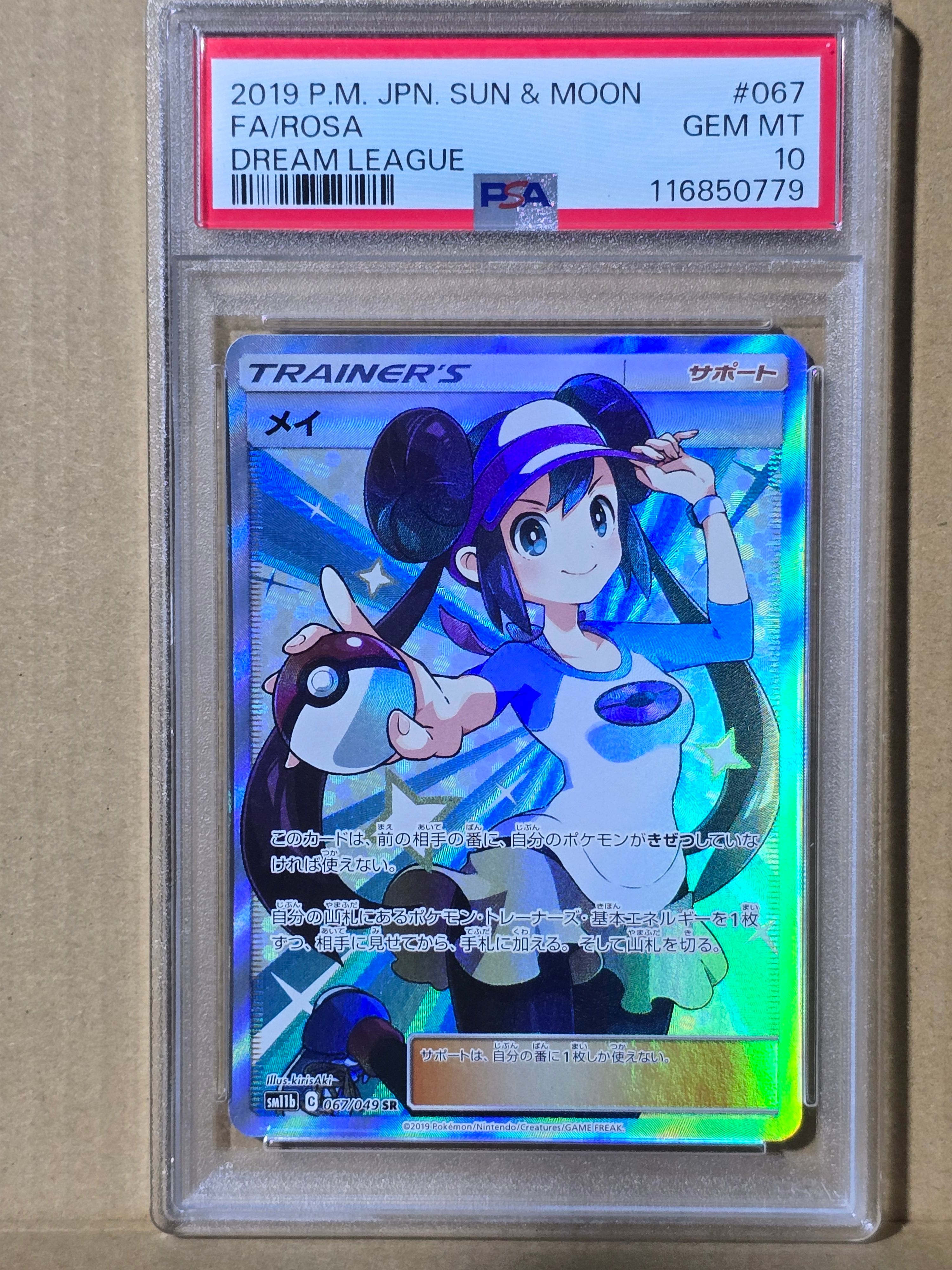 メイ SR[SM11b 067/049](強化拡張パック「ドリームリーグ」)