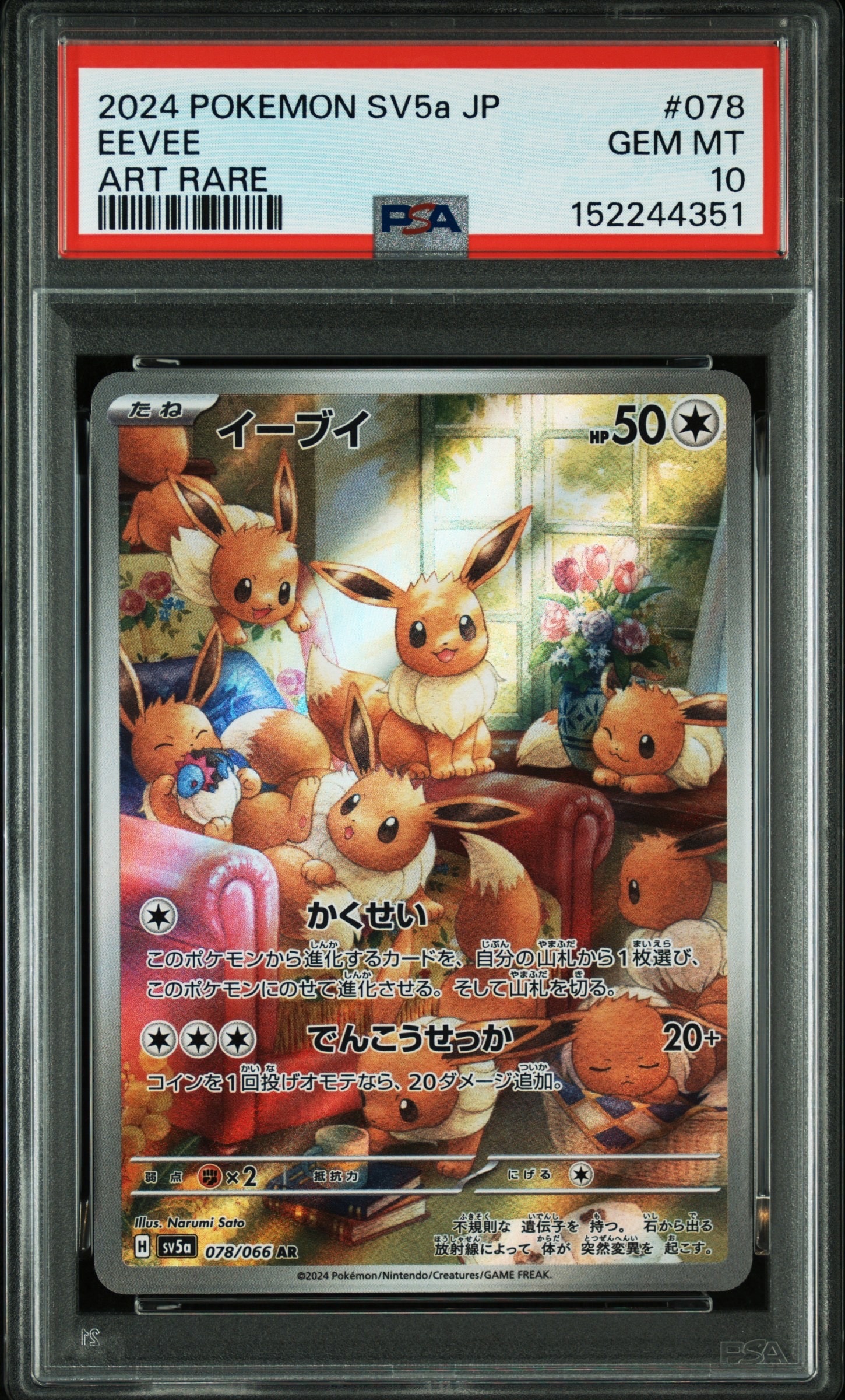 PSA10】イーブイ AR [SV5a 078/066](強化拡張パック「クリムゾンヘイズ