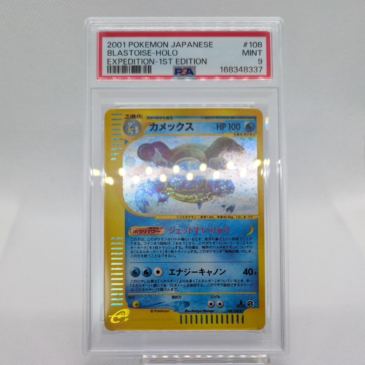 カメックス ★ :1ED [e1 108/128](ポケモンカードe 第1弾「基本拡張パック」)