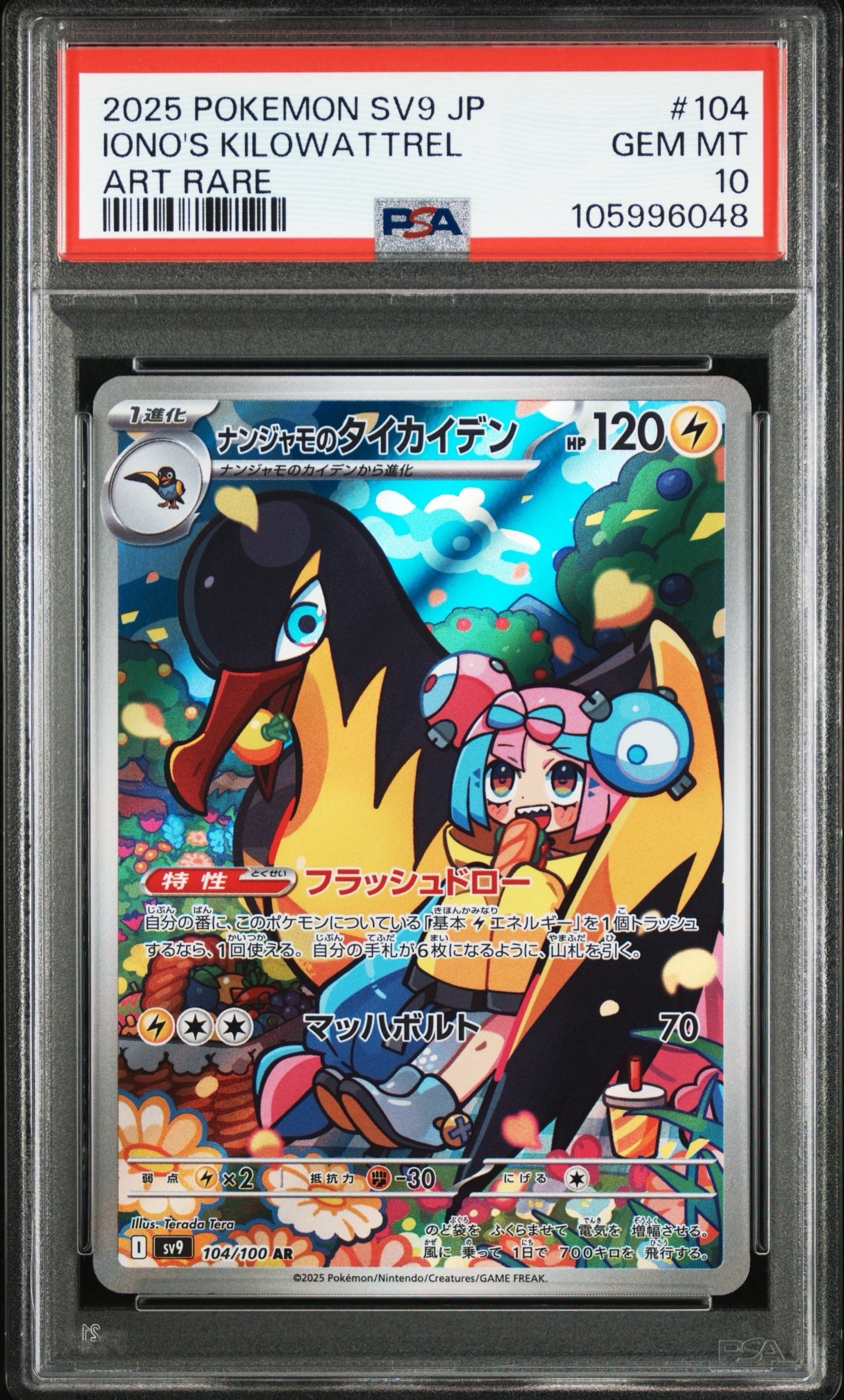 PSA10】コイキング&ホエルオーGX RR [SM9 019/095](拡張パック「タッグ