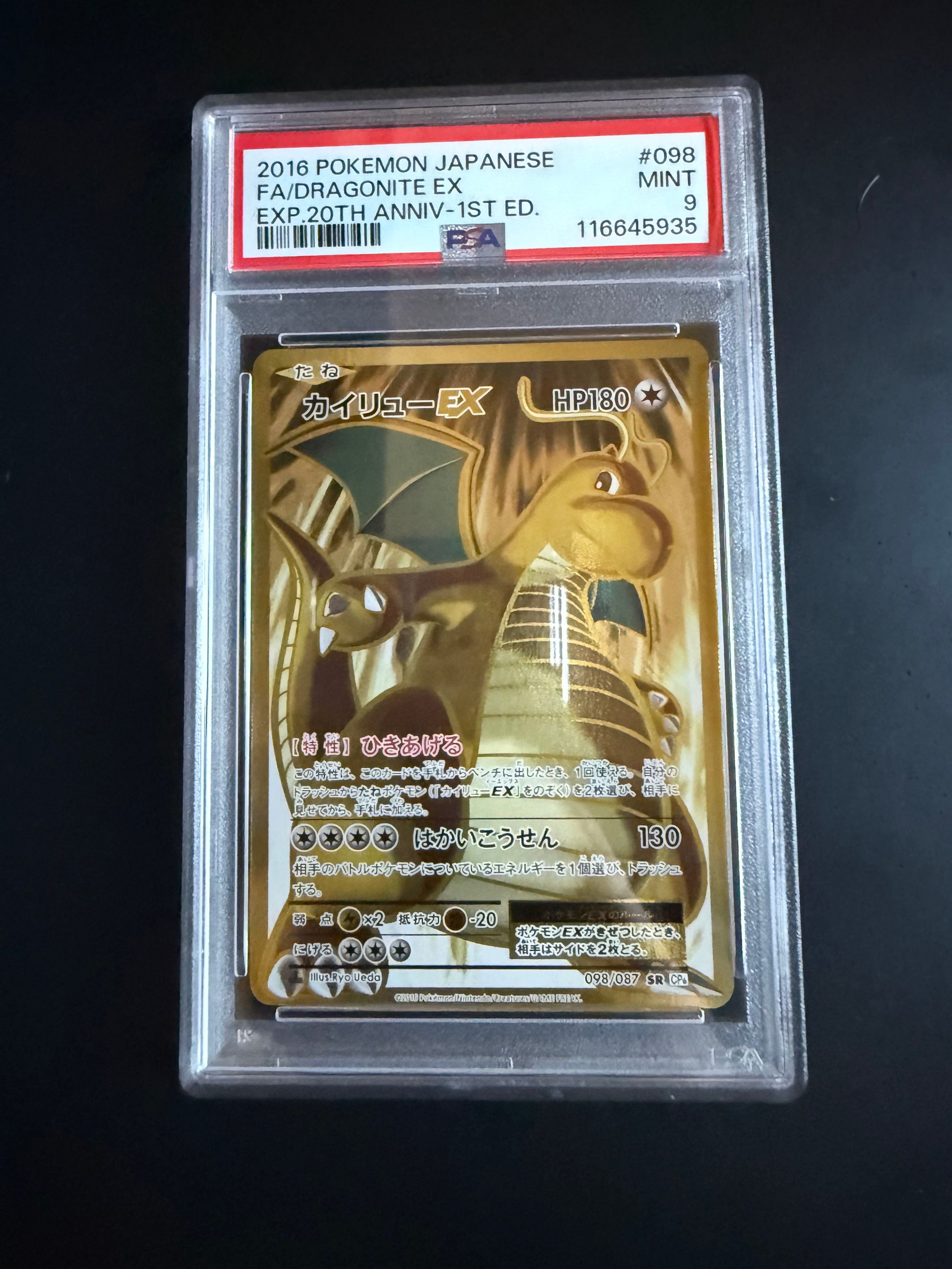 カイリューEX SR :1ED [CP6 098/087](コンセプトパック「ポケットモンスターカードゲーム 拡張パック 20th Anniversary」)