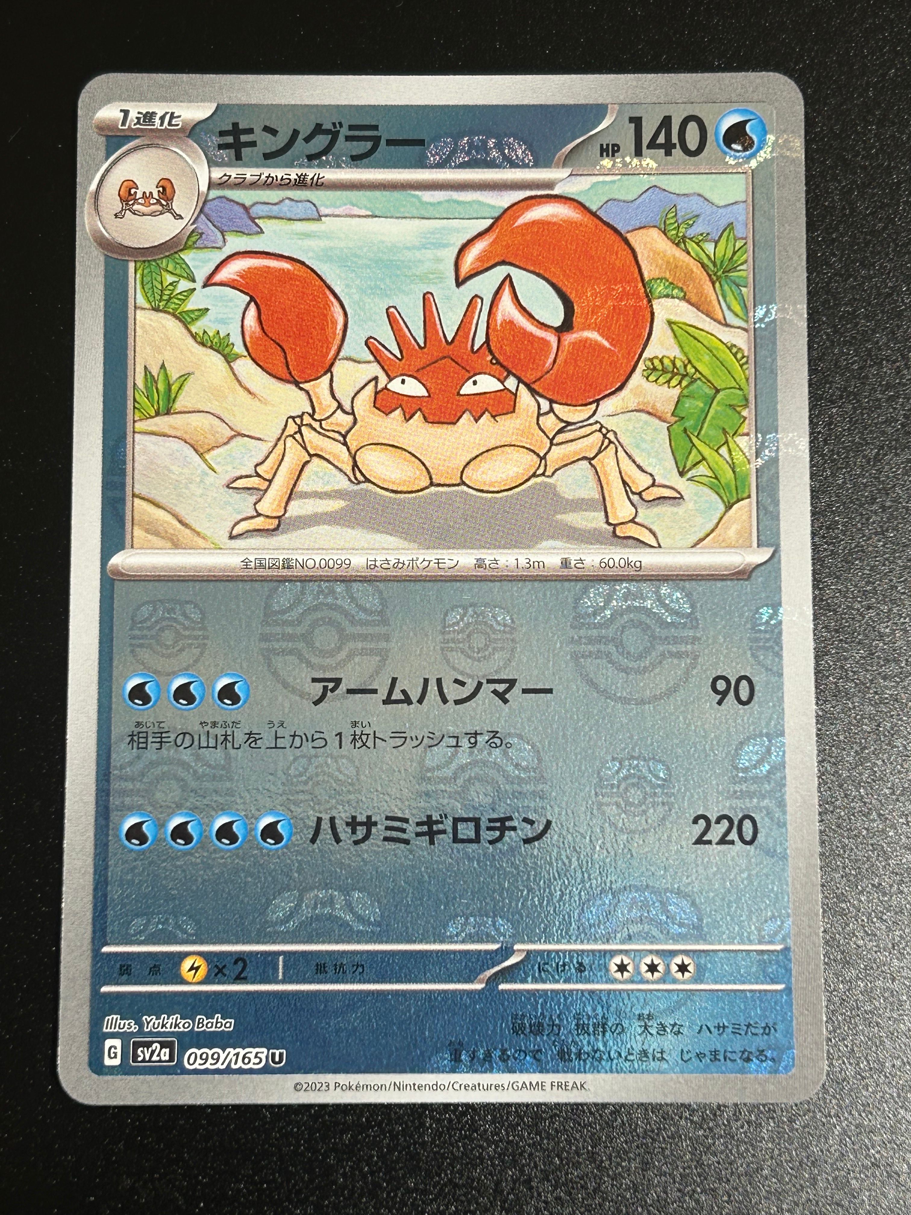 キングラー U: マスターボールミラー[SV2a 099/165](強化拡張パック「ポケモンカード151」)