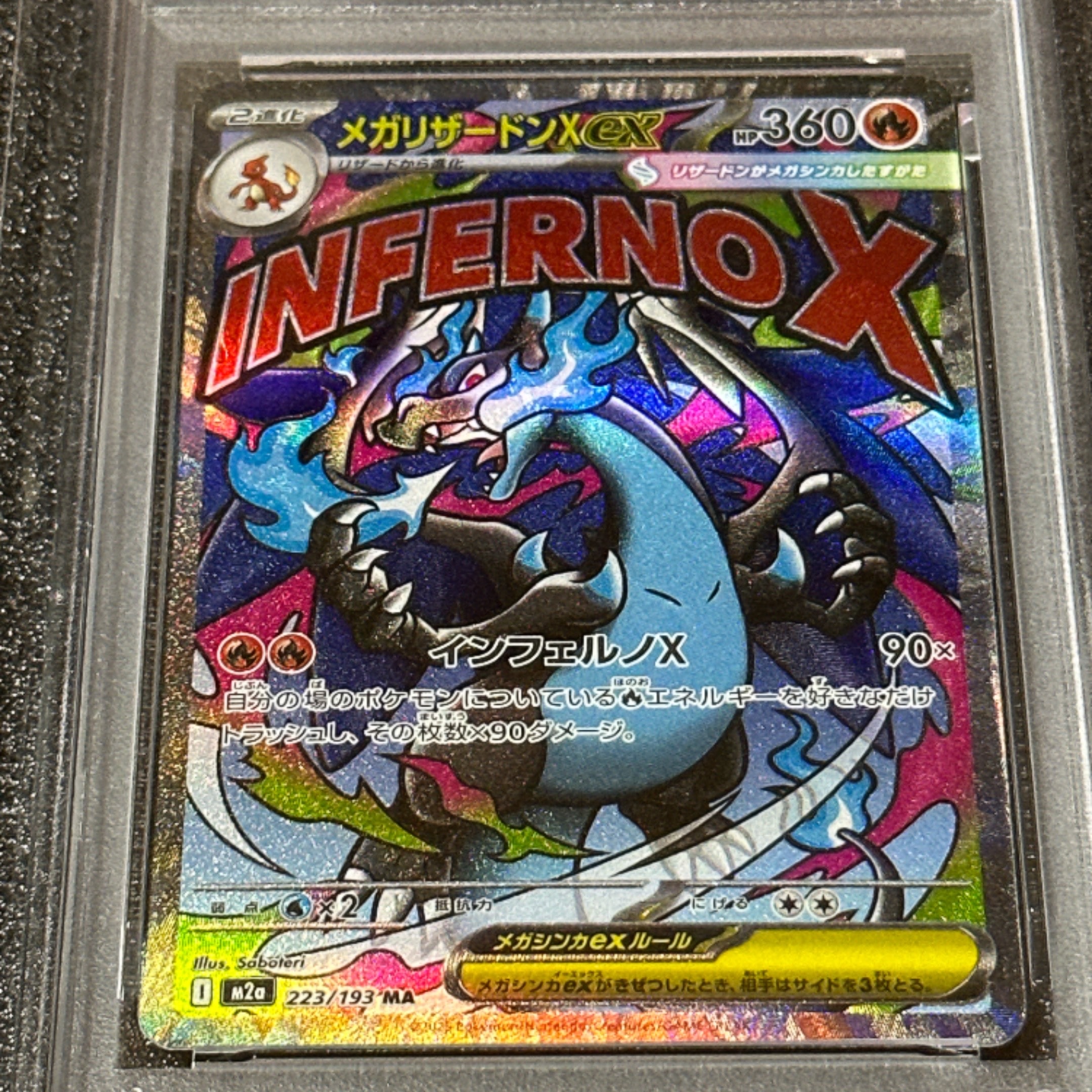 メガリザードンXex MA [M2a 223/193](ハイクラスパック「MEGAドリームex」)