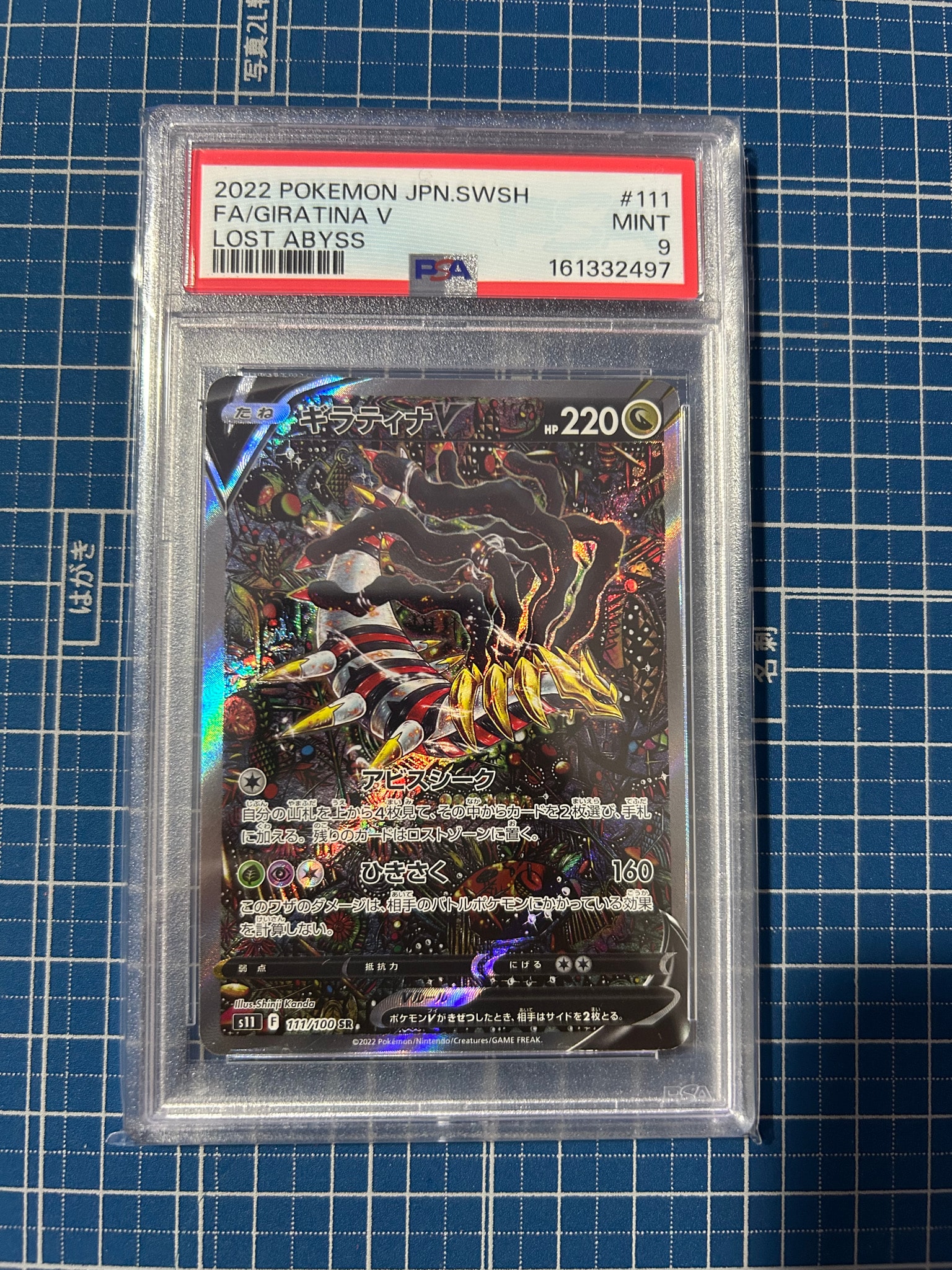 ギラティナV SR: SA[S11 111/100](拡張パック「ロストアビス」)通販
