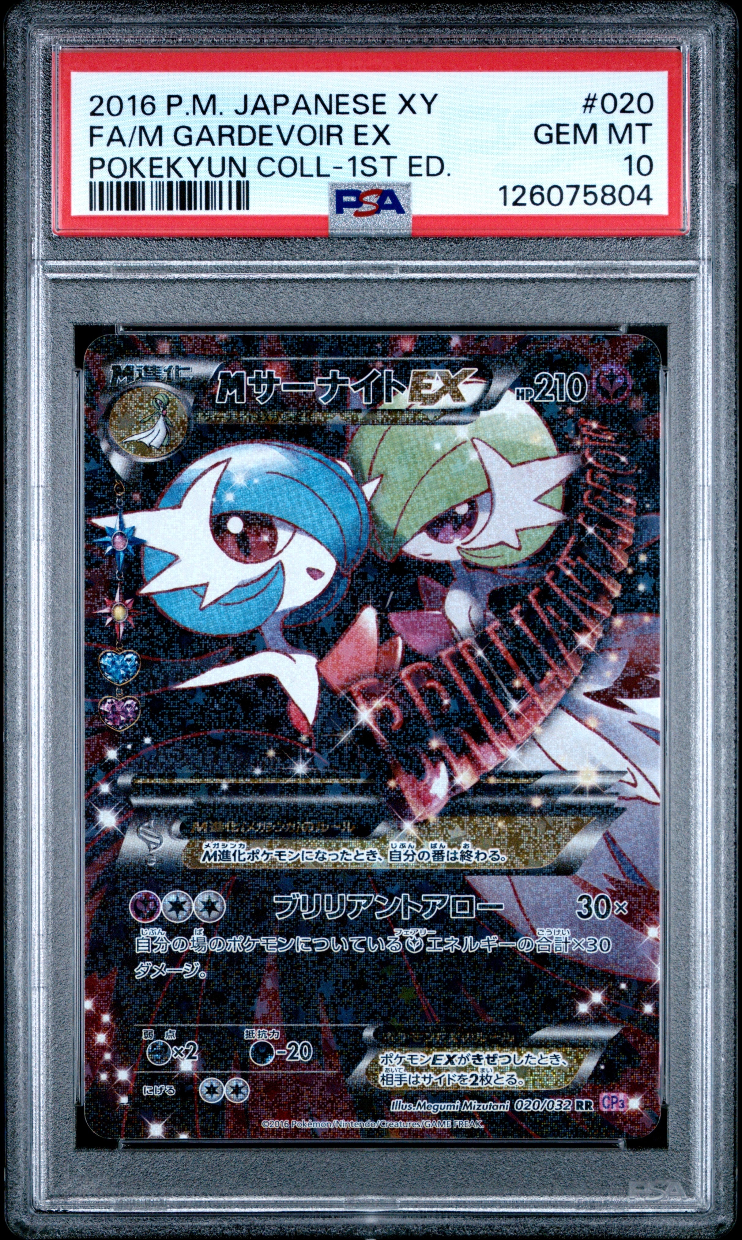 MサーナイトEX RR :1ED [CP3 020/032](コンセプトパック「ポケキュンコレクション」)