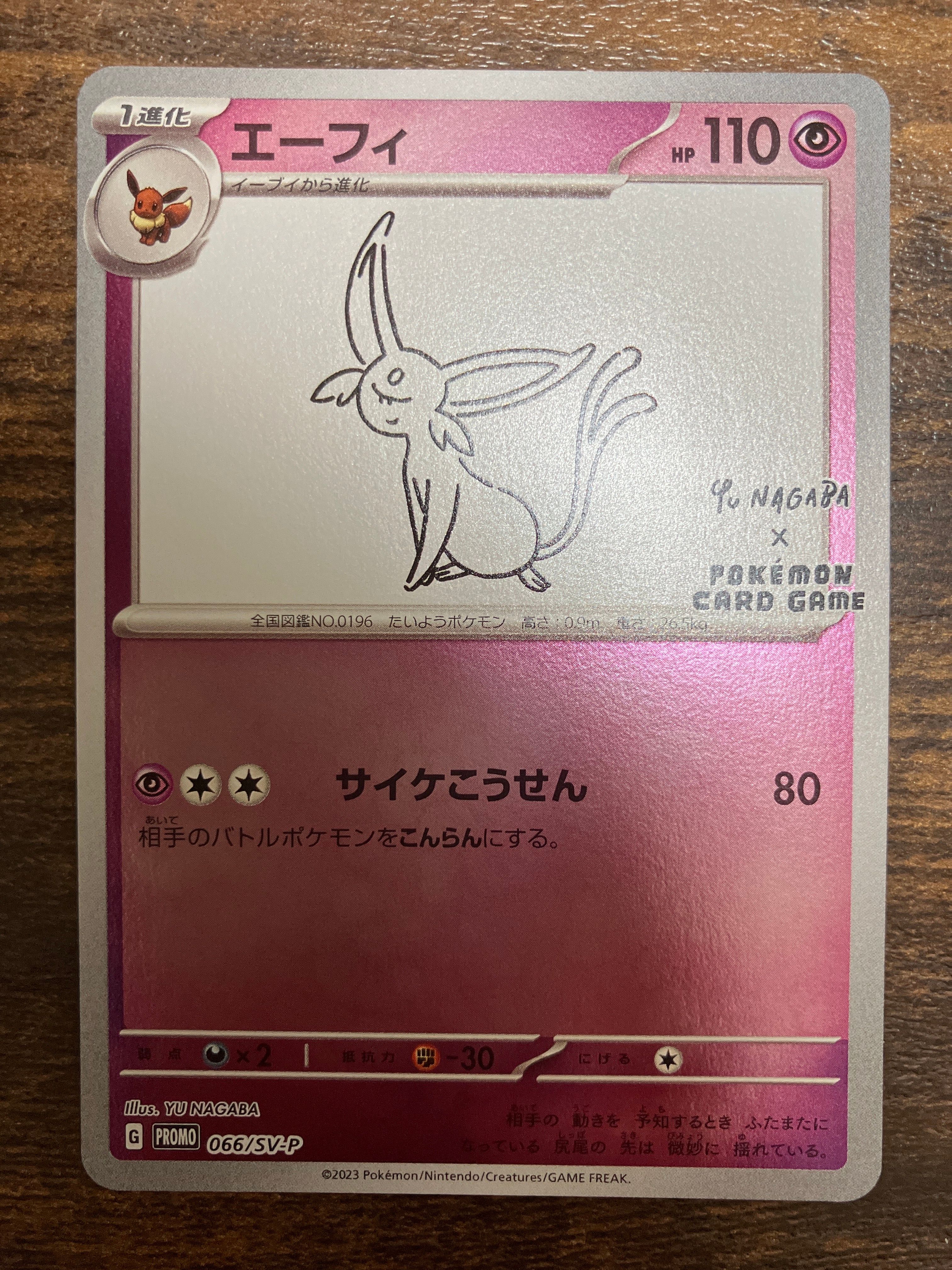 エーフィ: プロモ [SV-P 066](「YU NAGABA×ポケモンカードゲーム」プロモーションカード「SV-P」)