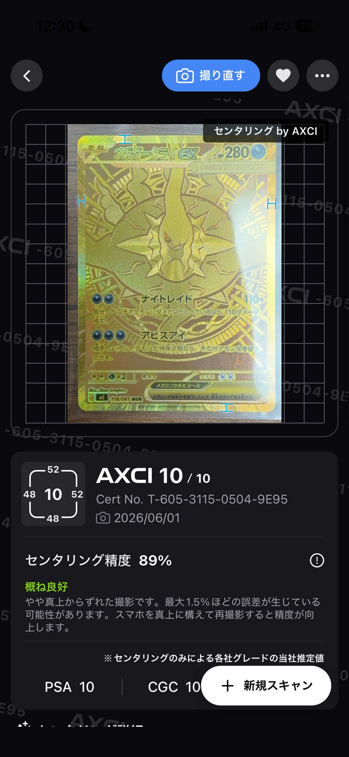 状態A】バリヤードex ☆[PCG1 054/082](拡張パック「伝説の飛翔」) 1枚