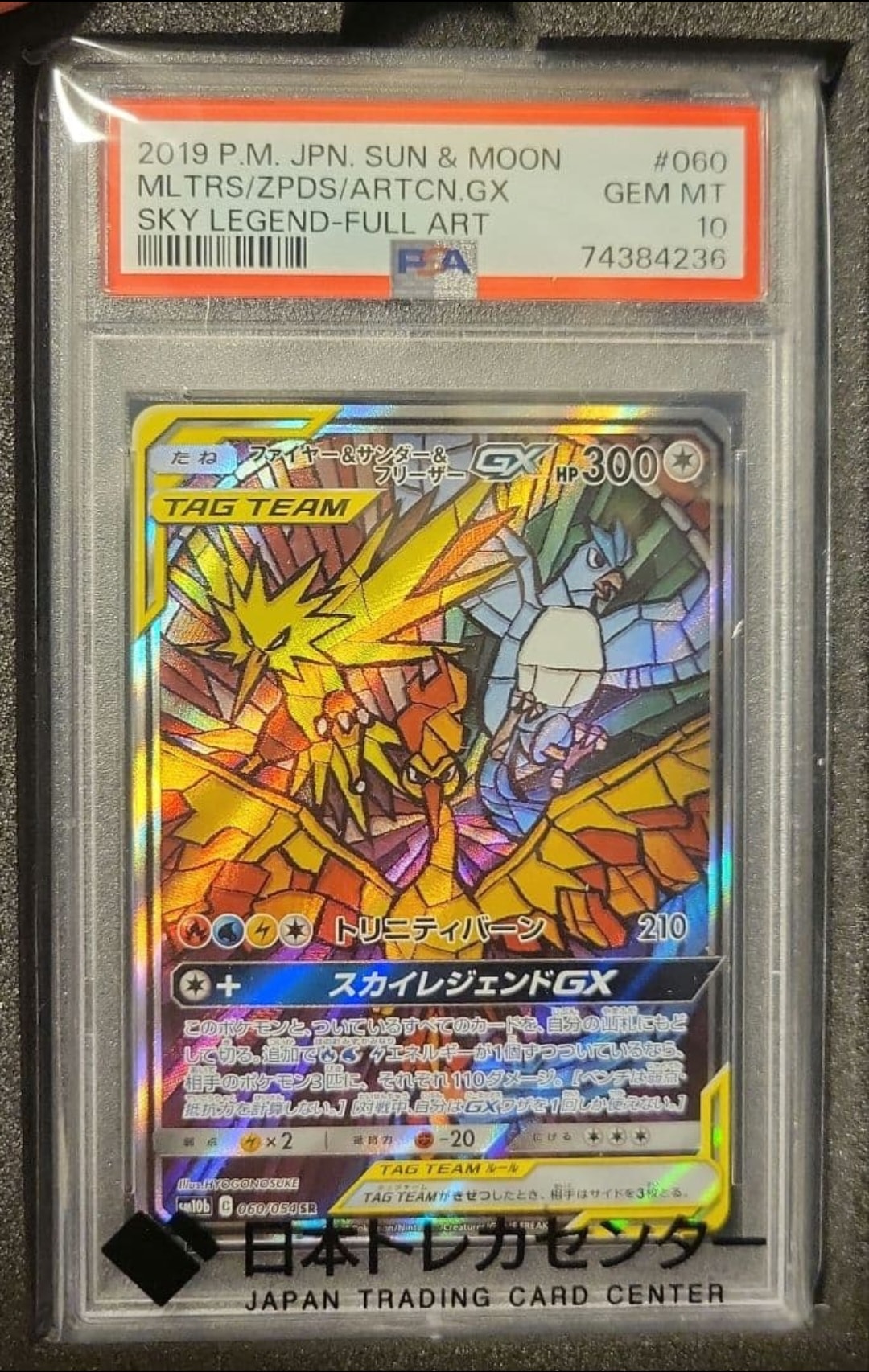 ファイヤー&サンダー&フリーザーGX SR: SA (三鳥) [SM10b 060/054](強化拡張パック「スカイレジェンド」)