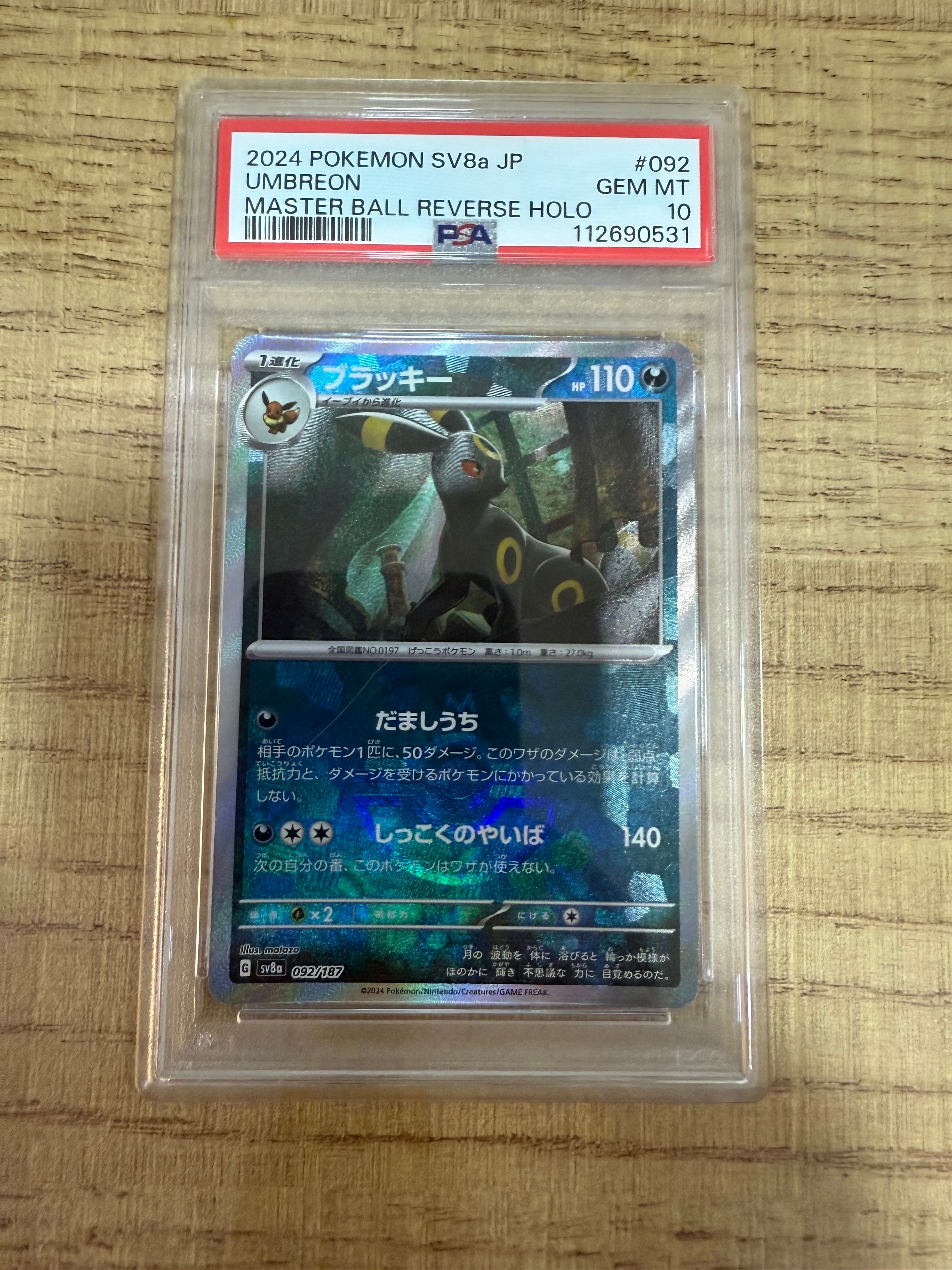 ブラッキー :マスターボールミラー [SV8a 092/187](ハイクラスパック「テラスタルフェスex」)