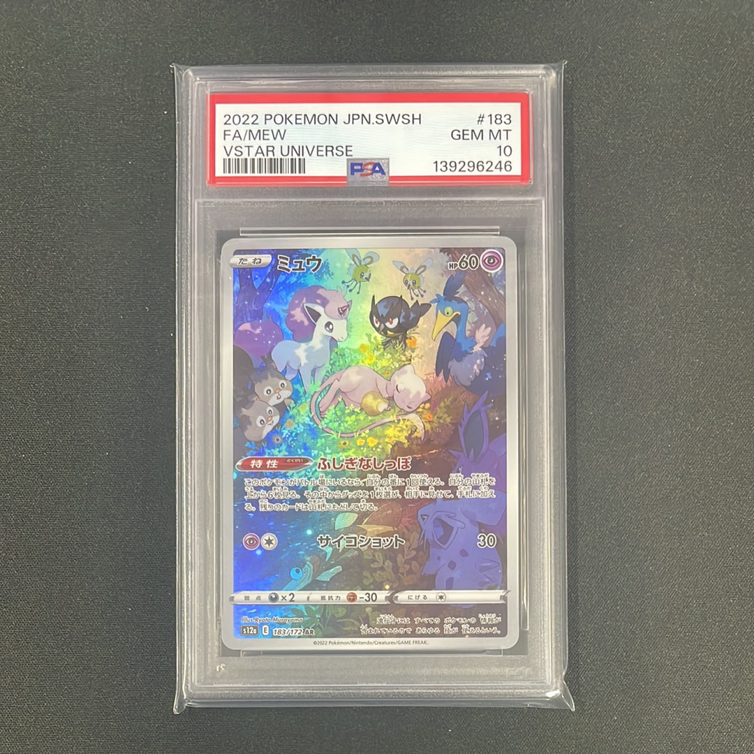 ミュウ AR[s12a 183/172](ハイクラスパック「VSTARユニバース」)の新品