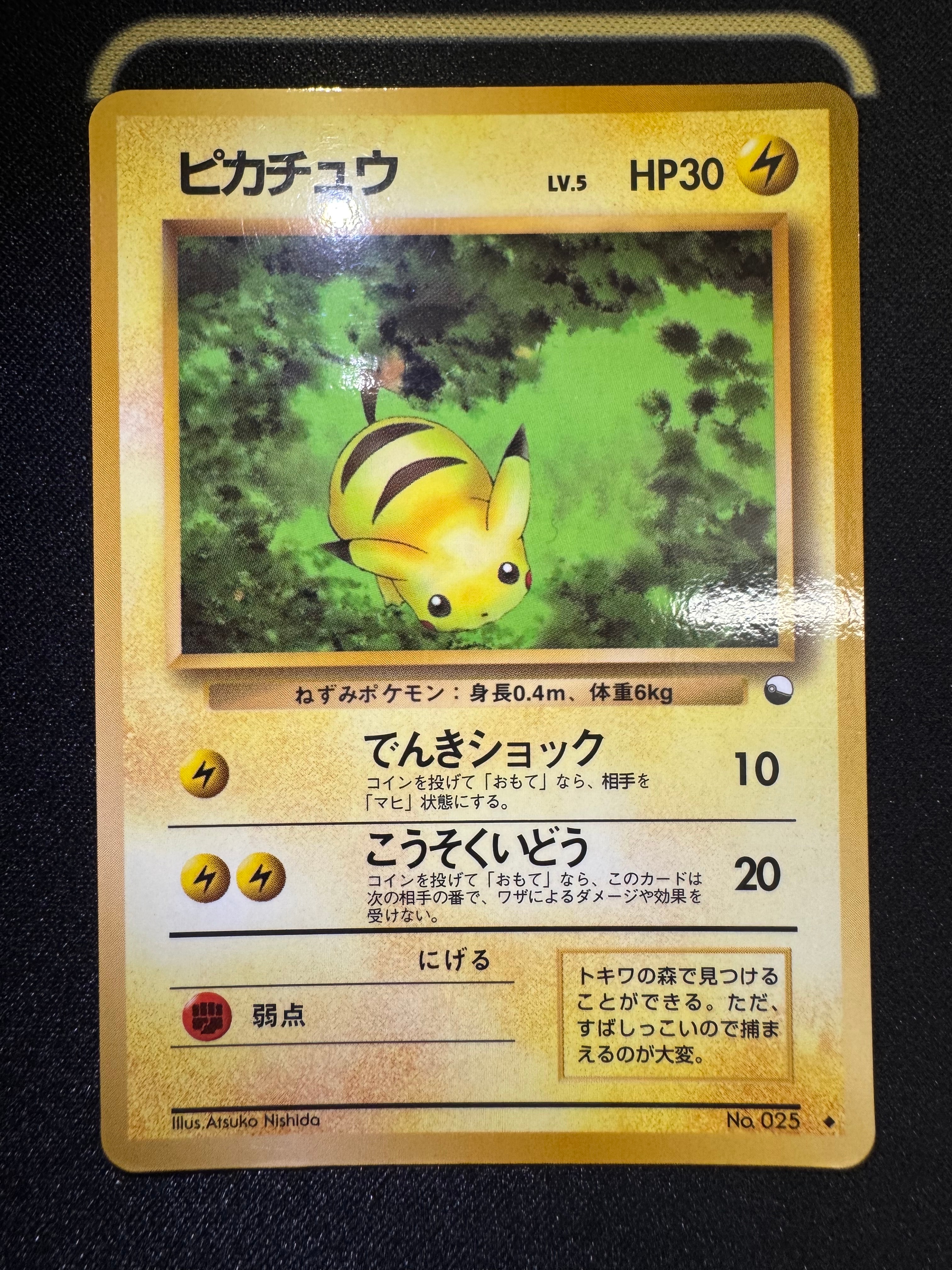 ピカチュウ: プロモ [SM-P 168](プロモーションカード「SM-P」)の新品