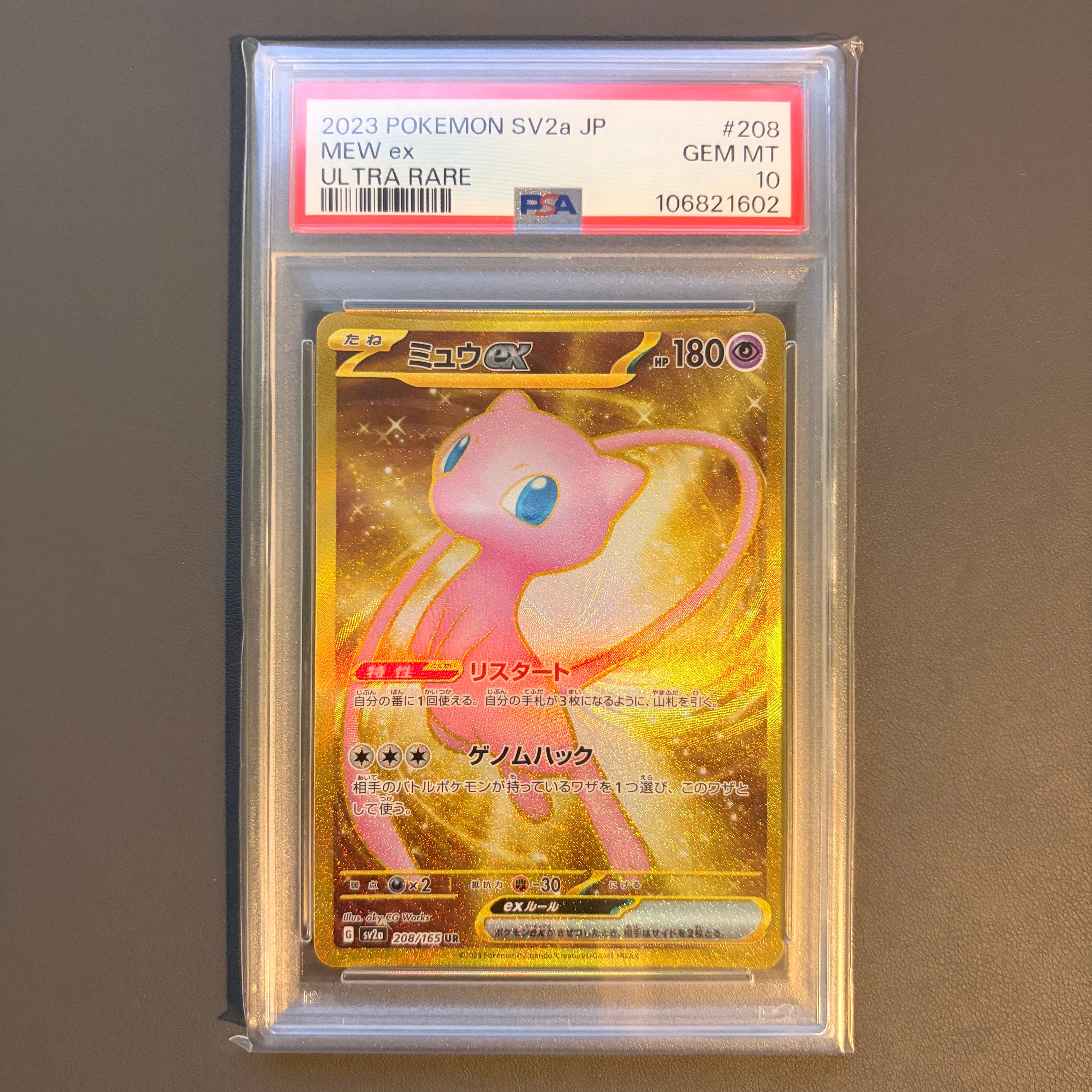 ミュウex UR[SV2a 208/165](強化拡張パック「ポケモンカード151」)