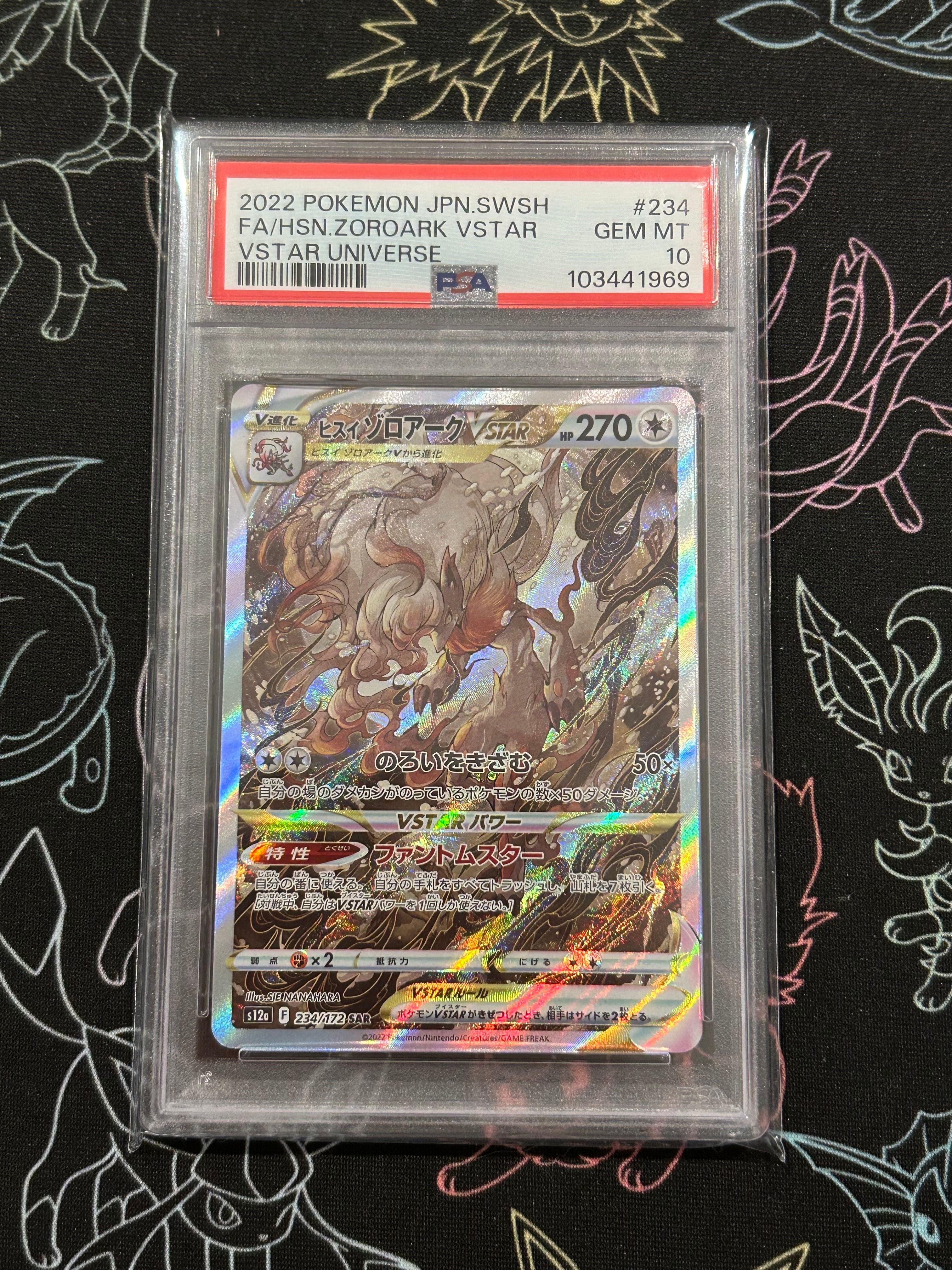 ヒスイゾロアークVSTAR SAR[s12a 234/172](ハイクラスパック「VSTARユニバース」)