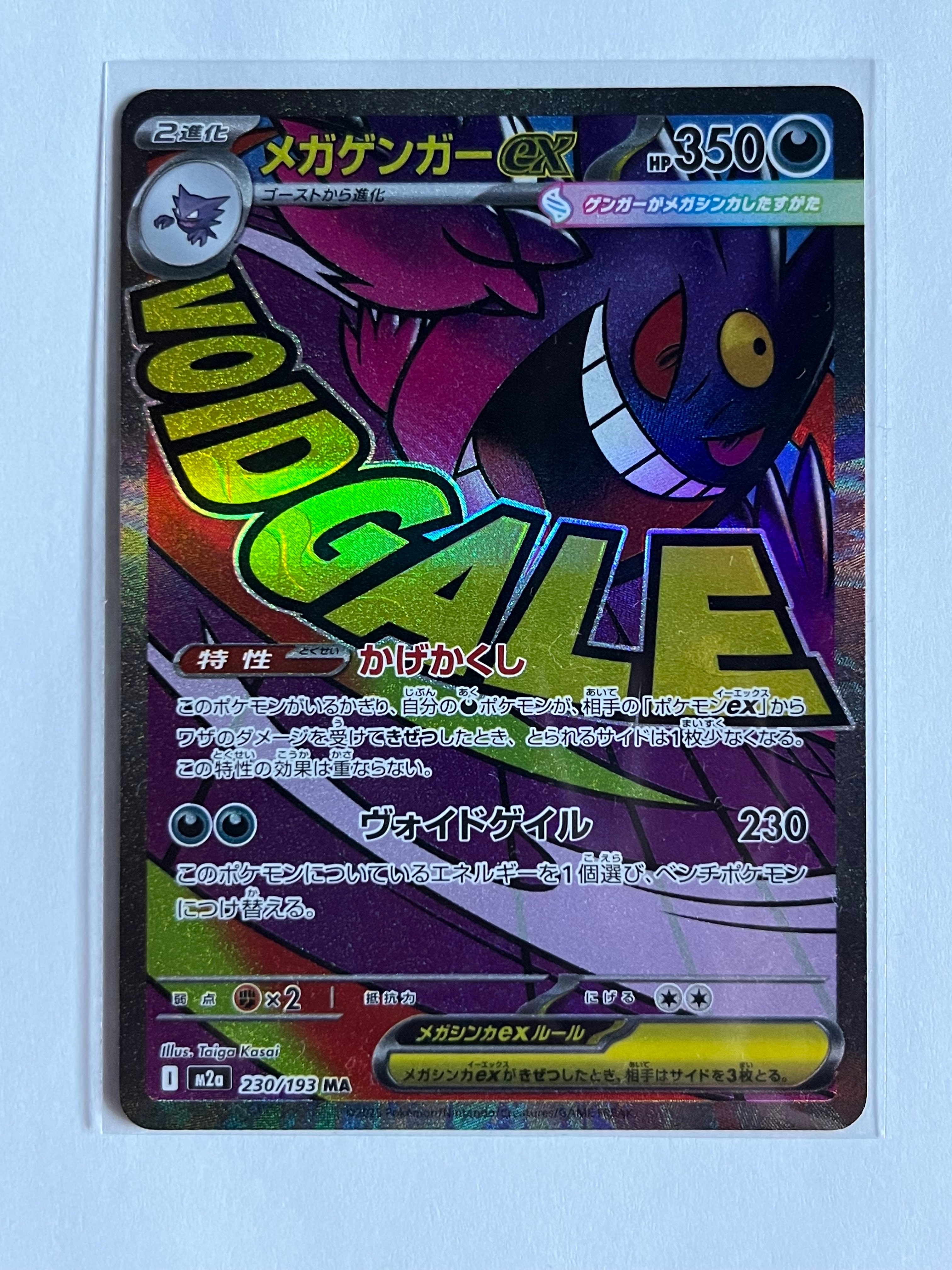 メガゲンガーex MA [M2a 230/193](ハイクラスパック「MEGAドリームex」)