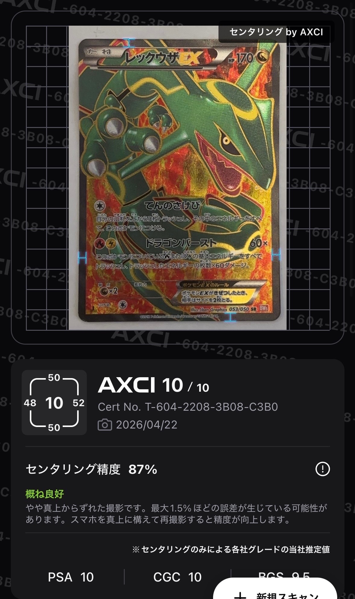 PSA10】レックウザEX SR [BW5 053/050](拡張パック「リューノブレード