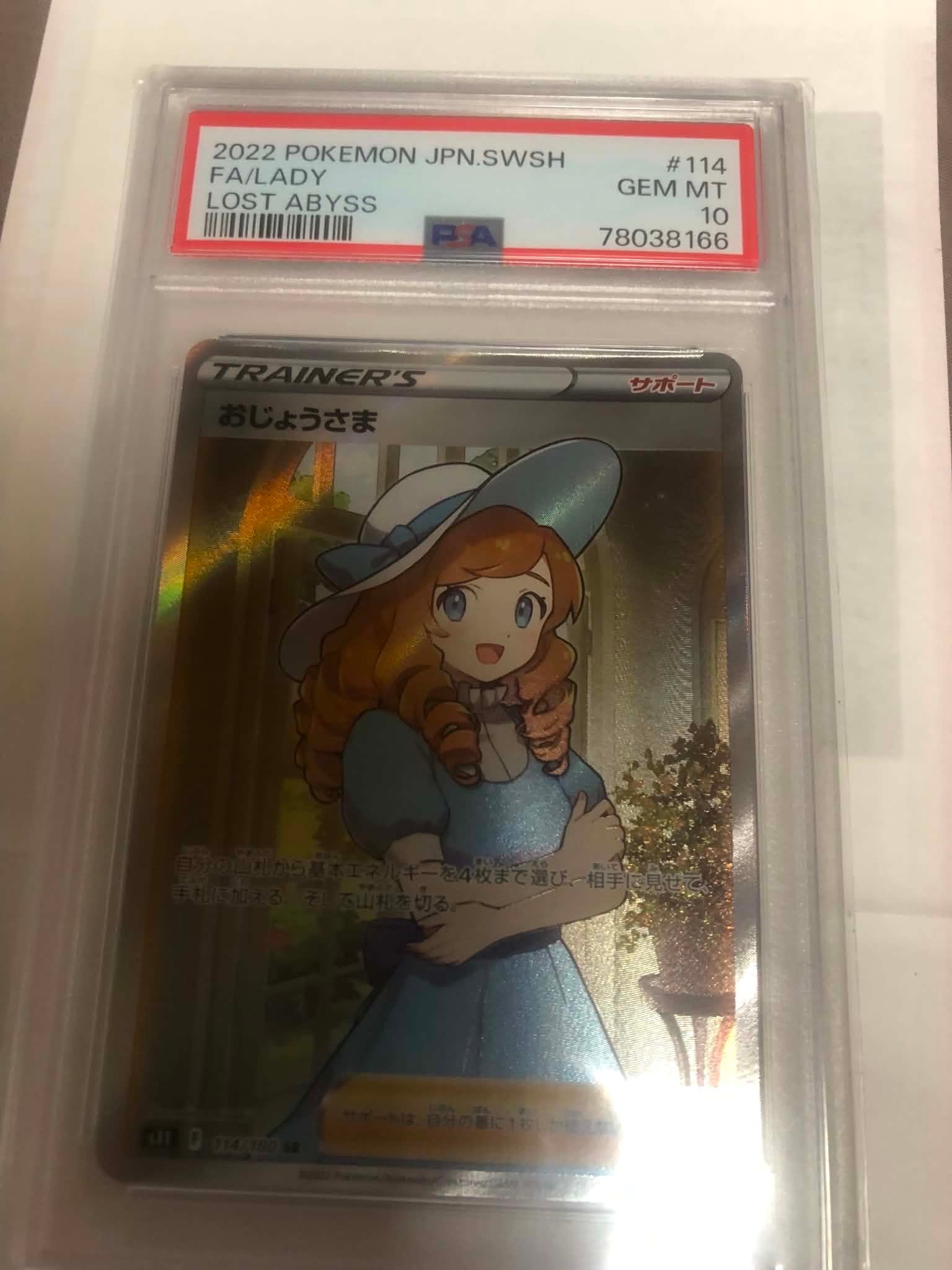 PSA10】メロン SR[S6H 083/070](拡張パック「白銀のランス」) 1枚の