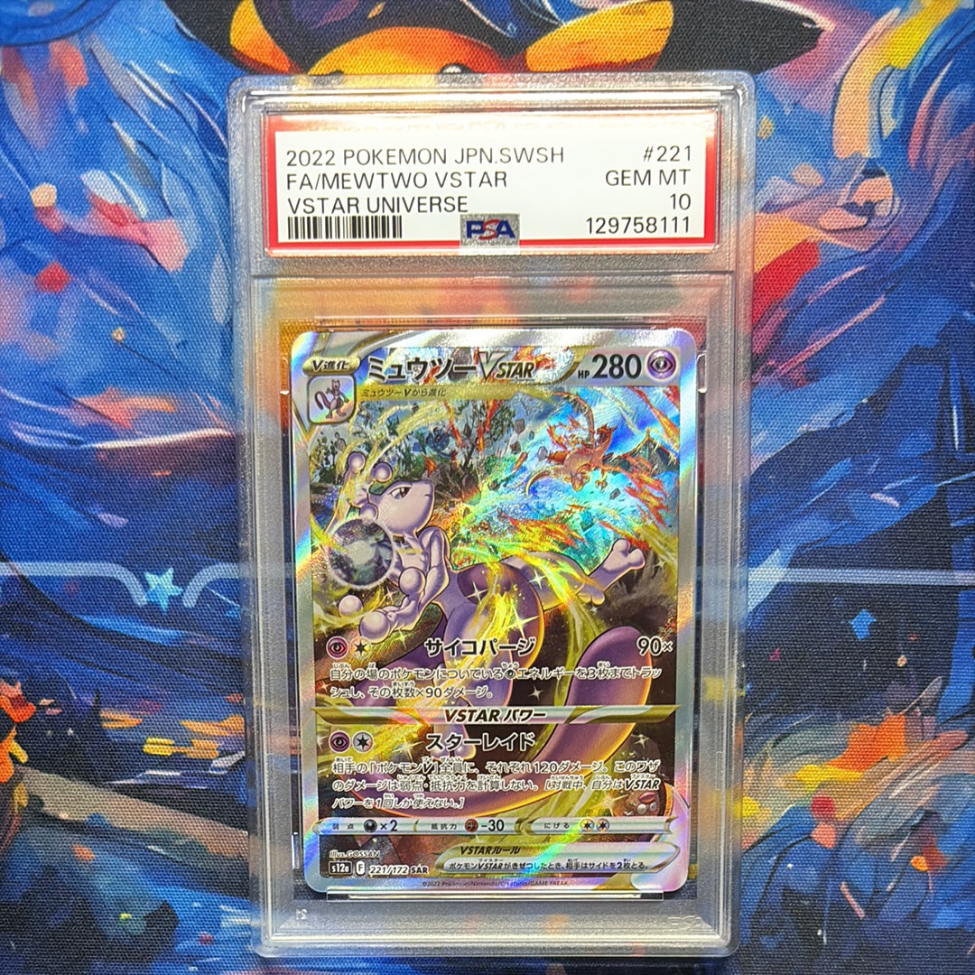 ミュウツーVSTAR SAR[s12a 221/172](ハイクラスパック「VSTARユニバース」)