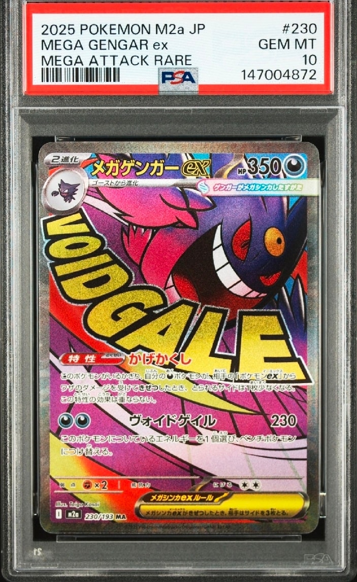 メガゲンガーex MA [M2a 230/193](ハイクラスパック「MEGAドリームex」)