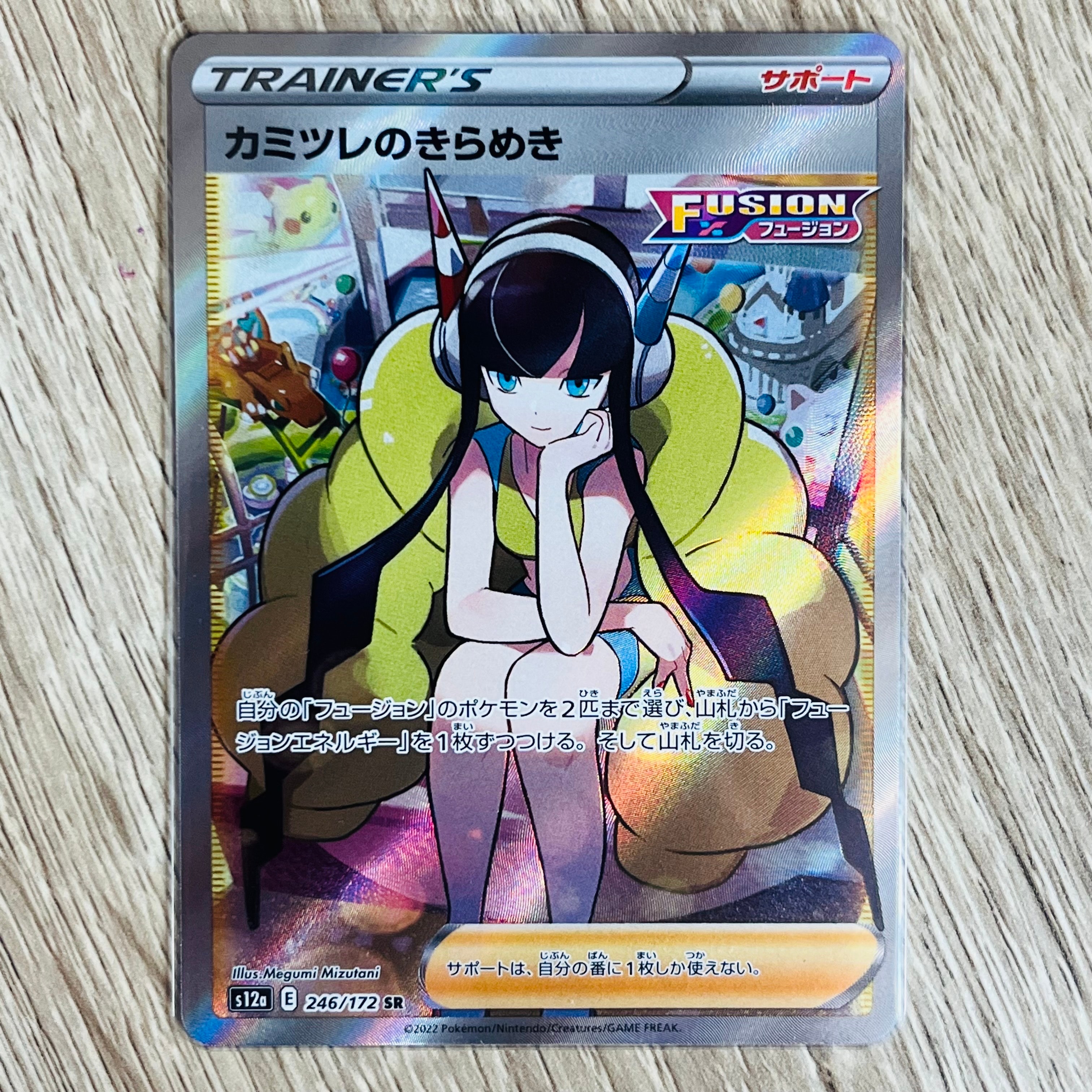 カミツレのきらめき SR[s12a 246/172](ハイクラスパック「VSTARユニバース」)
