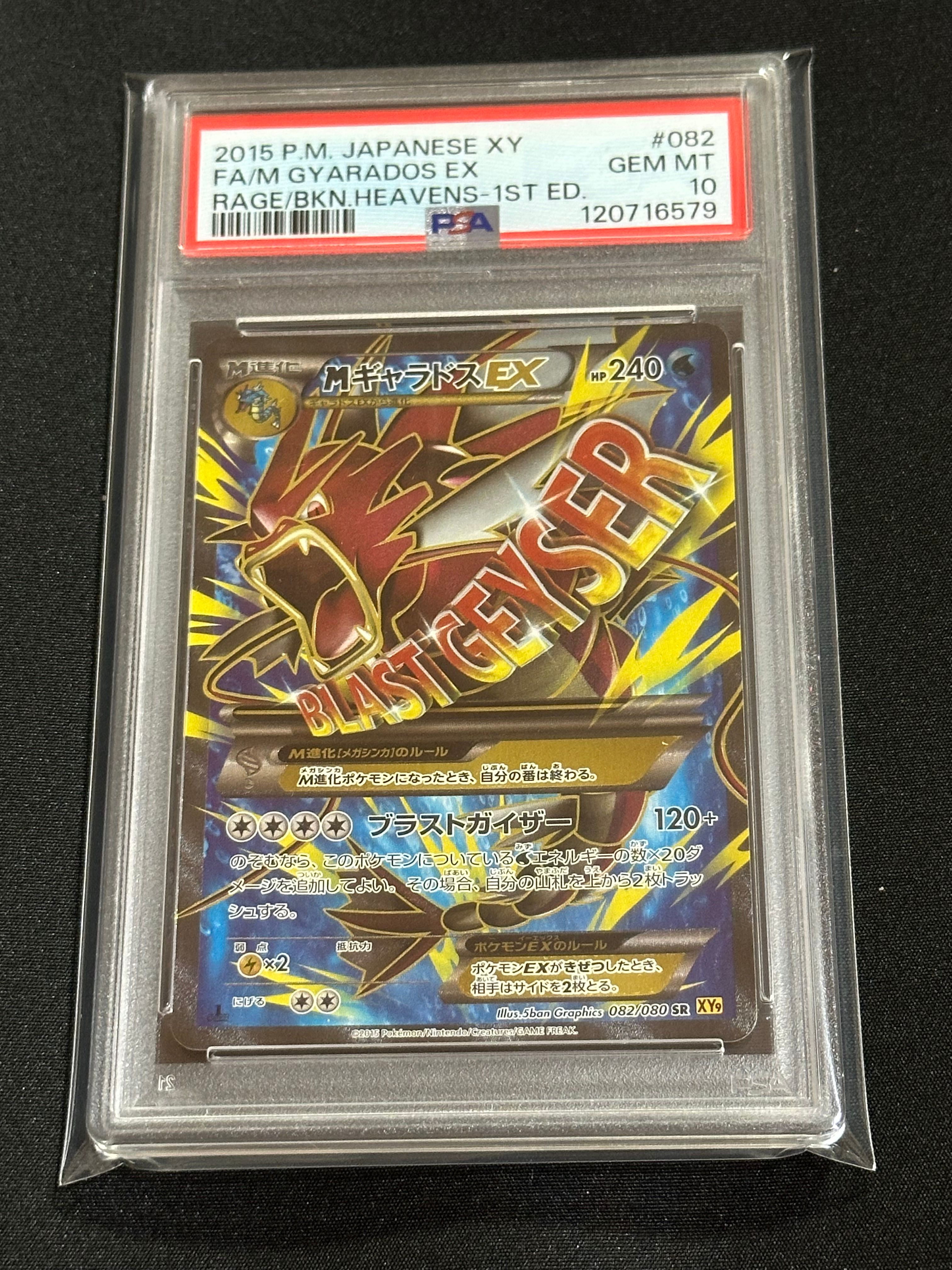 PSA10】MギャラドスEX SR :1ED [XY9 082/080](拡張パック「破天の怒り