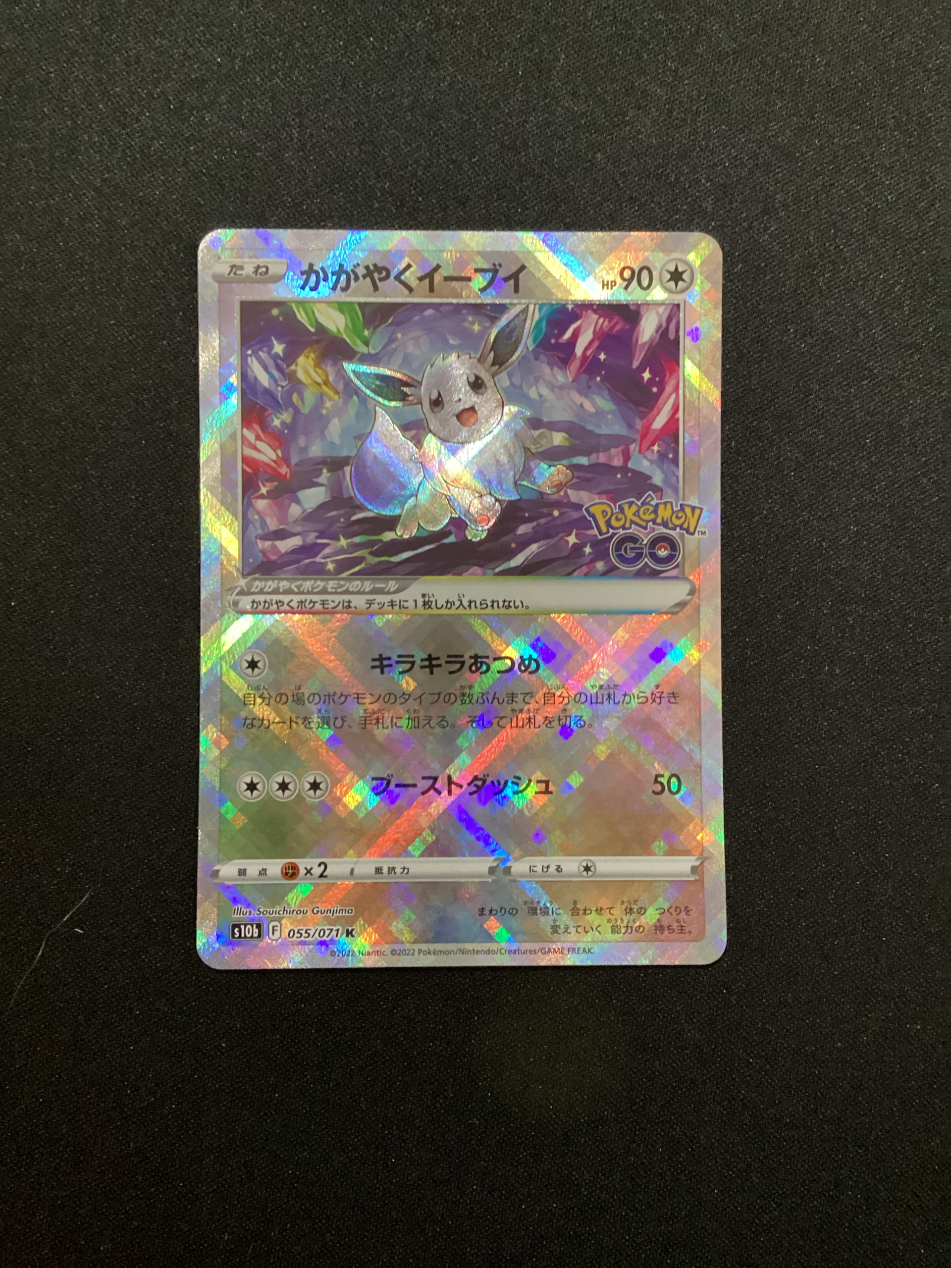 かがやくイーブイ K[S10b 055/071](強化拡張パック「Pokemon GO」)通販