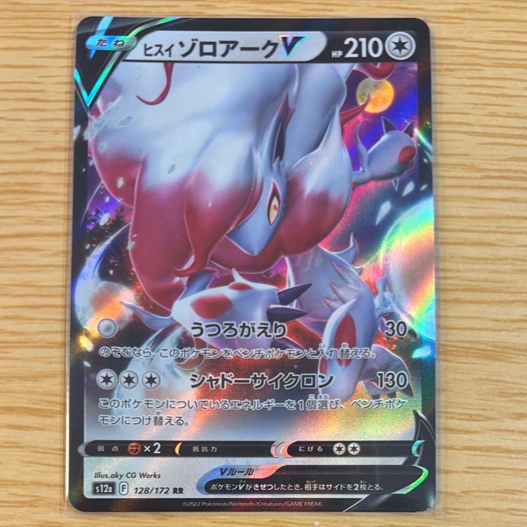 ヒスイゾロアークV RR[s12a 128/172](ハイクラスパック「VSTARユニバース」)