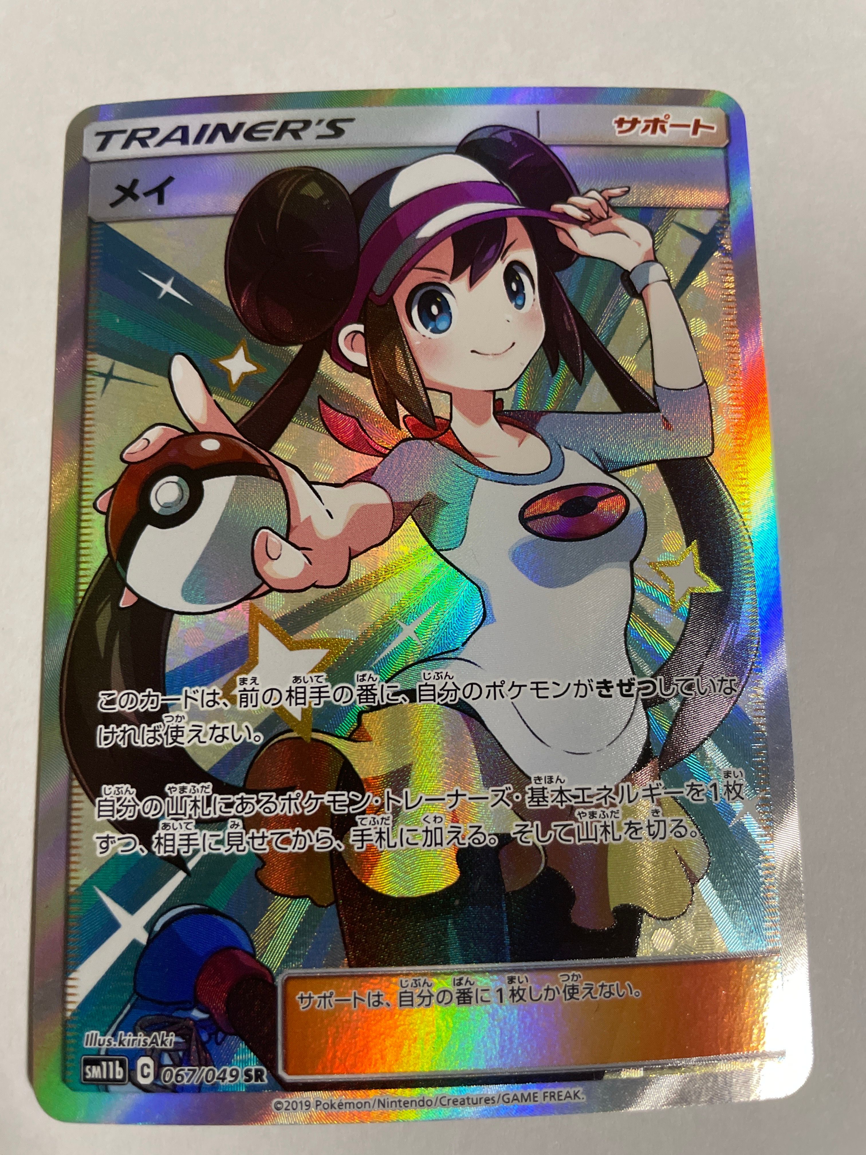 メイ SR[SM11b 067/049](強化拡張パック「ドリームリーグ」)
