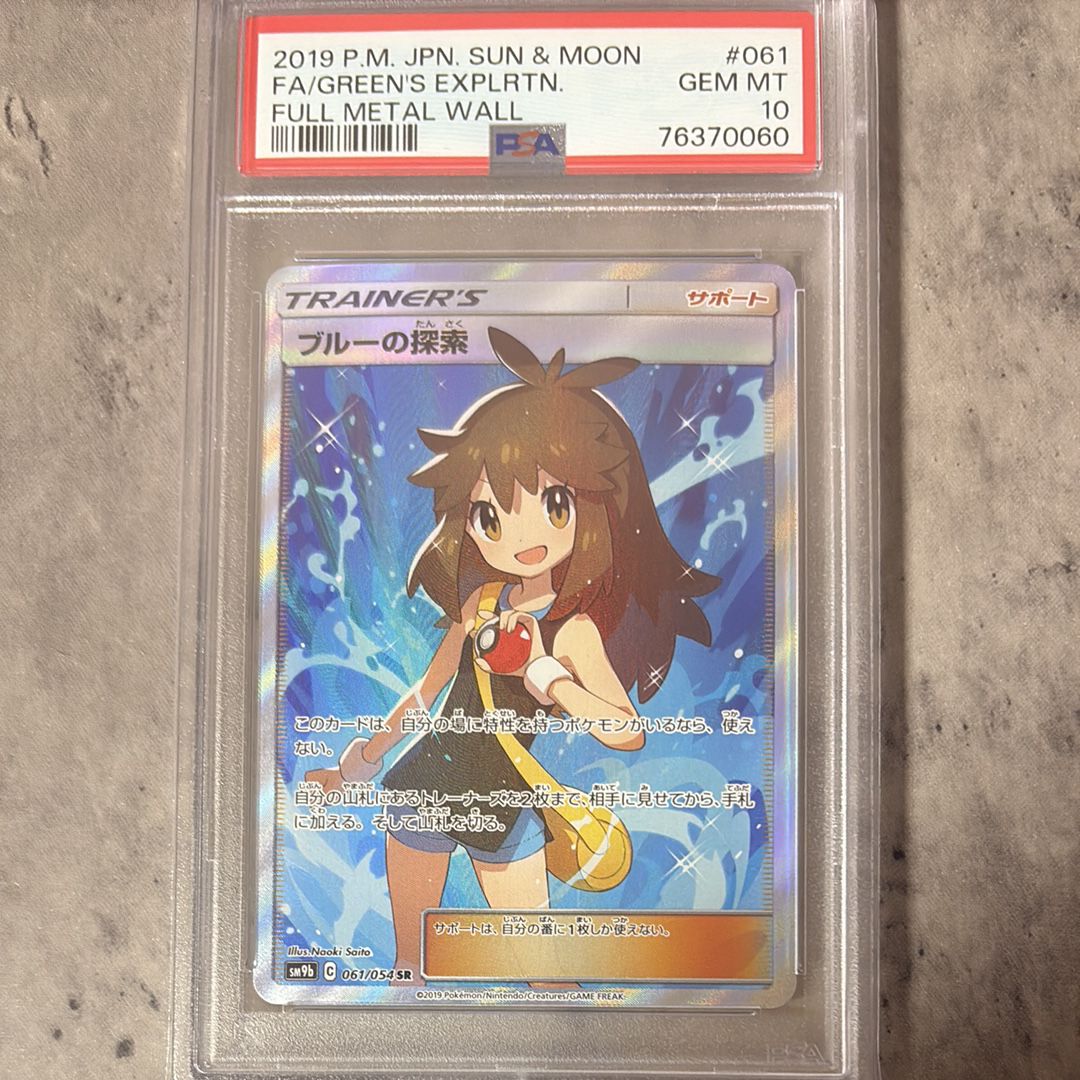 ブルーの探索 SR[SM9b 061/054](強化拡張パック「フルメタルウォール」)