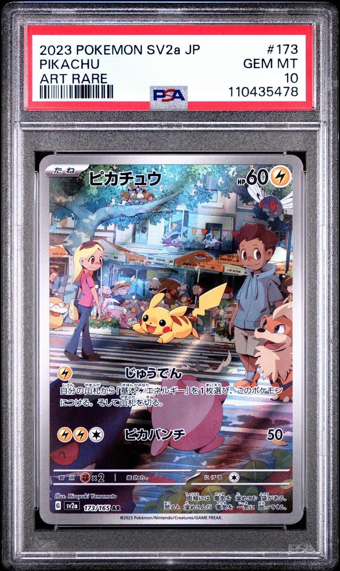 ピカチュウ AR[SV2a 173/165](強化拡張パック「ポケモンカード151」)