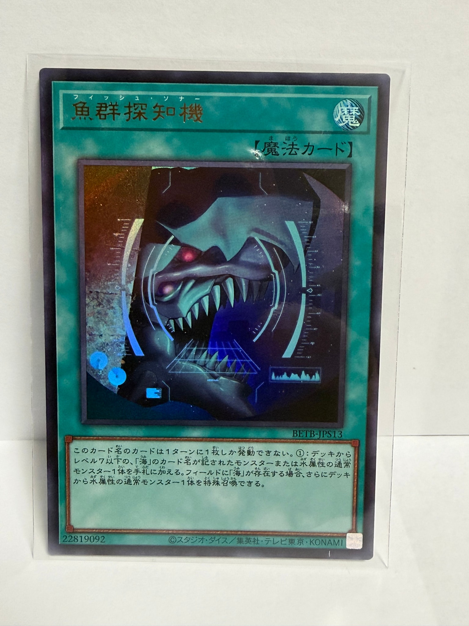 魚群探知機 UR [BETB-JPS13](基本パック「ビヨンド・ザ・ブレイブ +1エクスパンションパック」)
