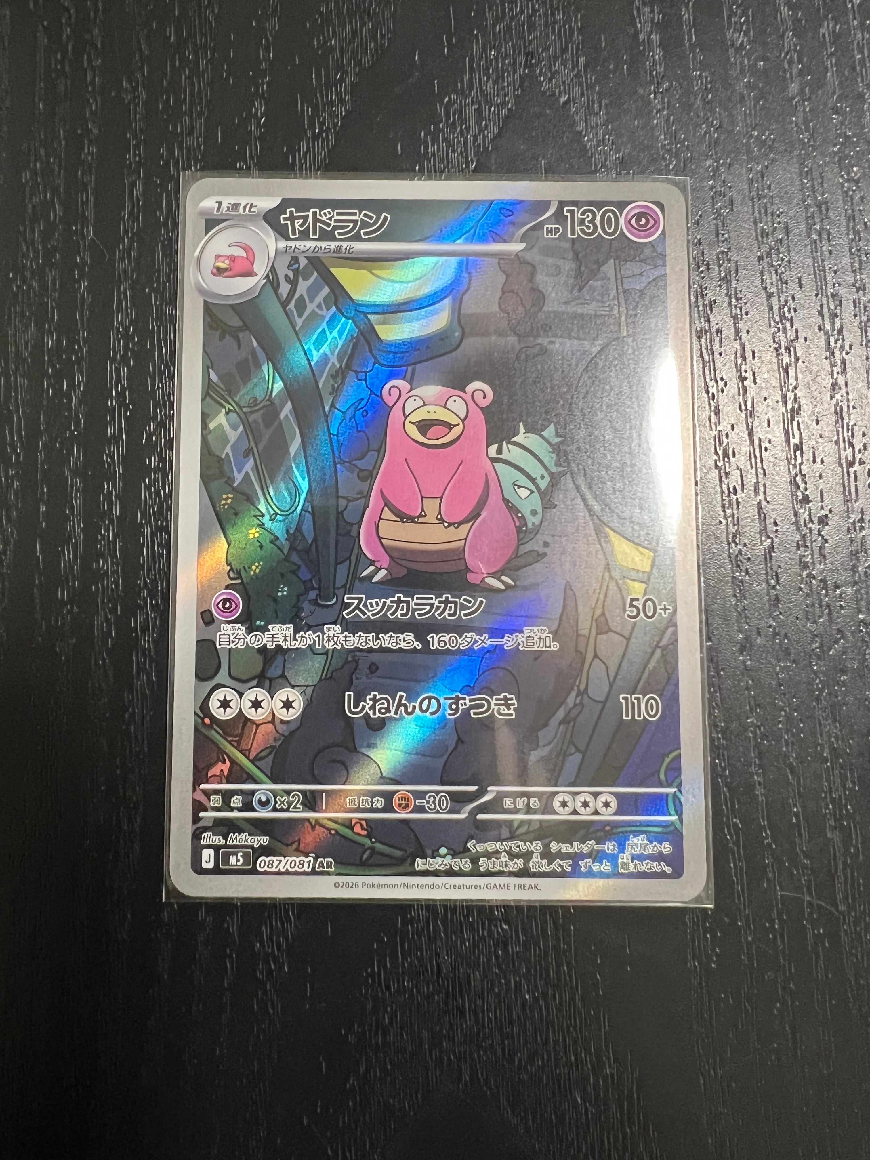 ピカチュウ CHR[sm11b 054/049](強化拡張パック「ドリームリーグ」)の