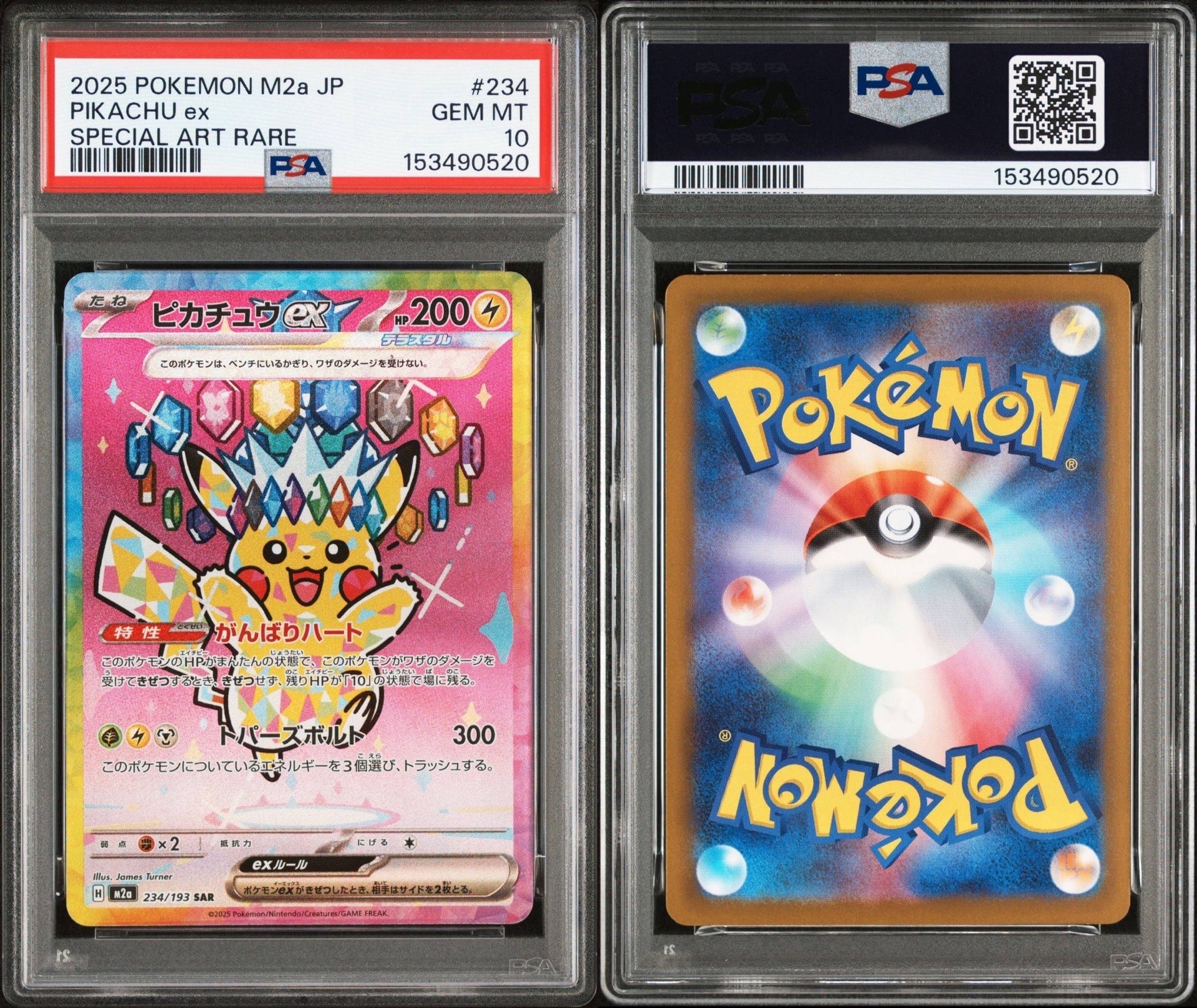 ピカチュウex SAR [M2a 234/193](ハイクラスパック「MEGAドリームex」)
