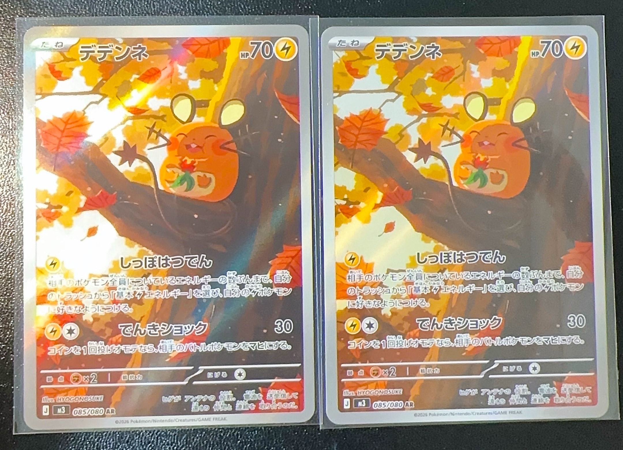 デデンネ AR [M3 085/080](拡張パック「ムニキスゼロ」)