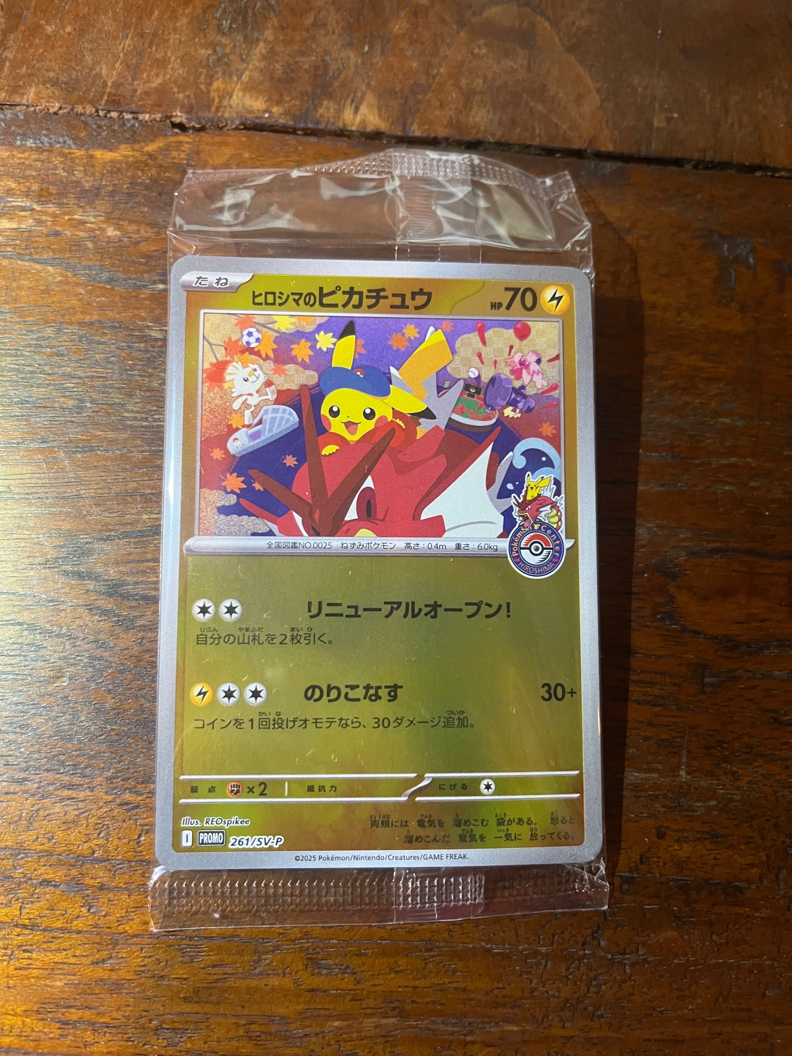 ヒロシマのピカチュウ P [SV-P 261](スペシャルBOX「ポケモンセンターヒロシマ」)