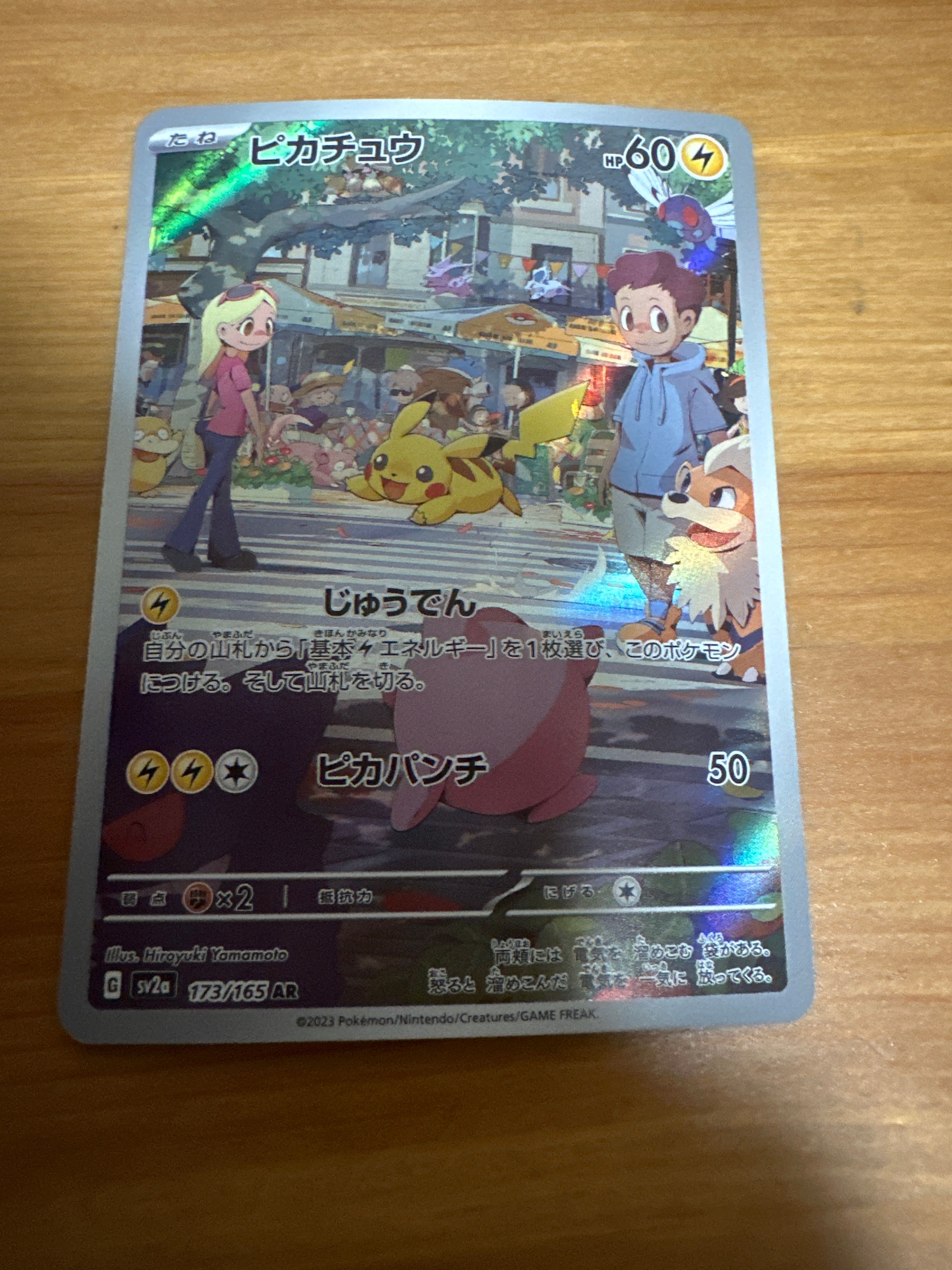 ピカチュウ AR[SV2a 173/165](強化拡張パック「ポケモンカード151」)