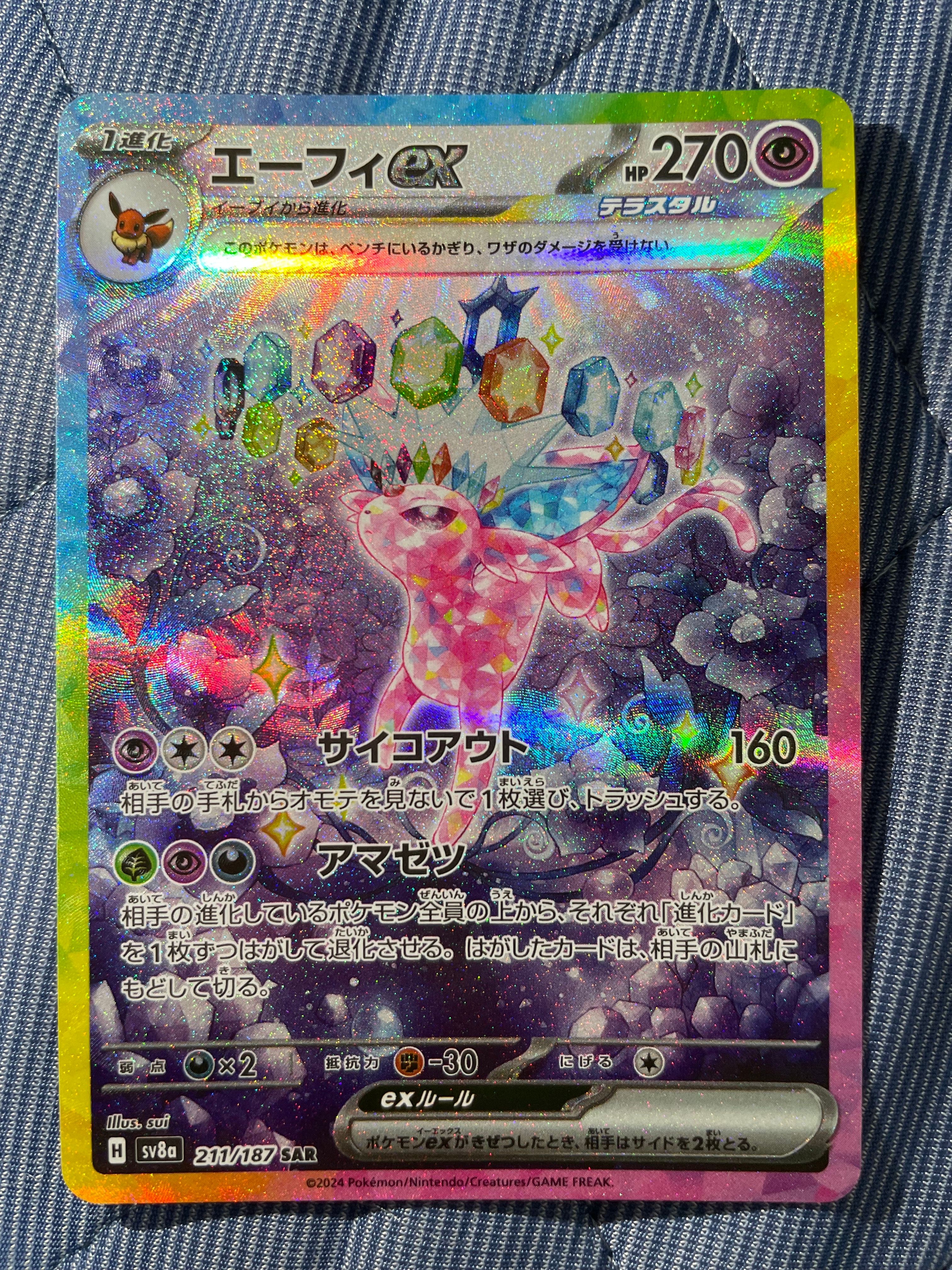 エーフィex SAR [SV8a 211/187](ハイクラスパック「テラスタルフェスex」)