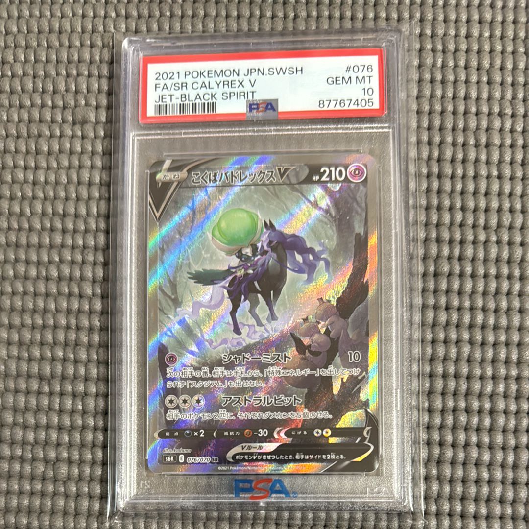 こくばバドレックスV SR: SA[S6K 076/070](拡張パック「漆黒のガイスト」)