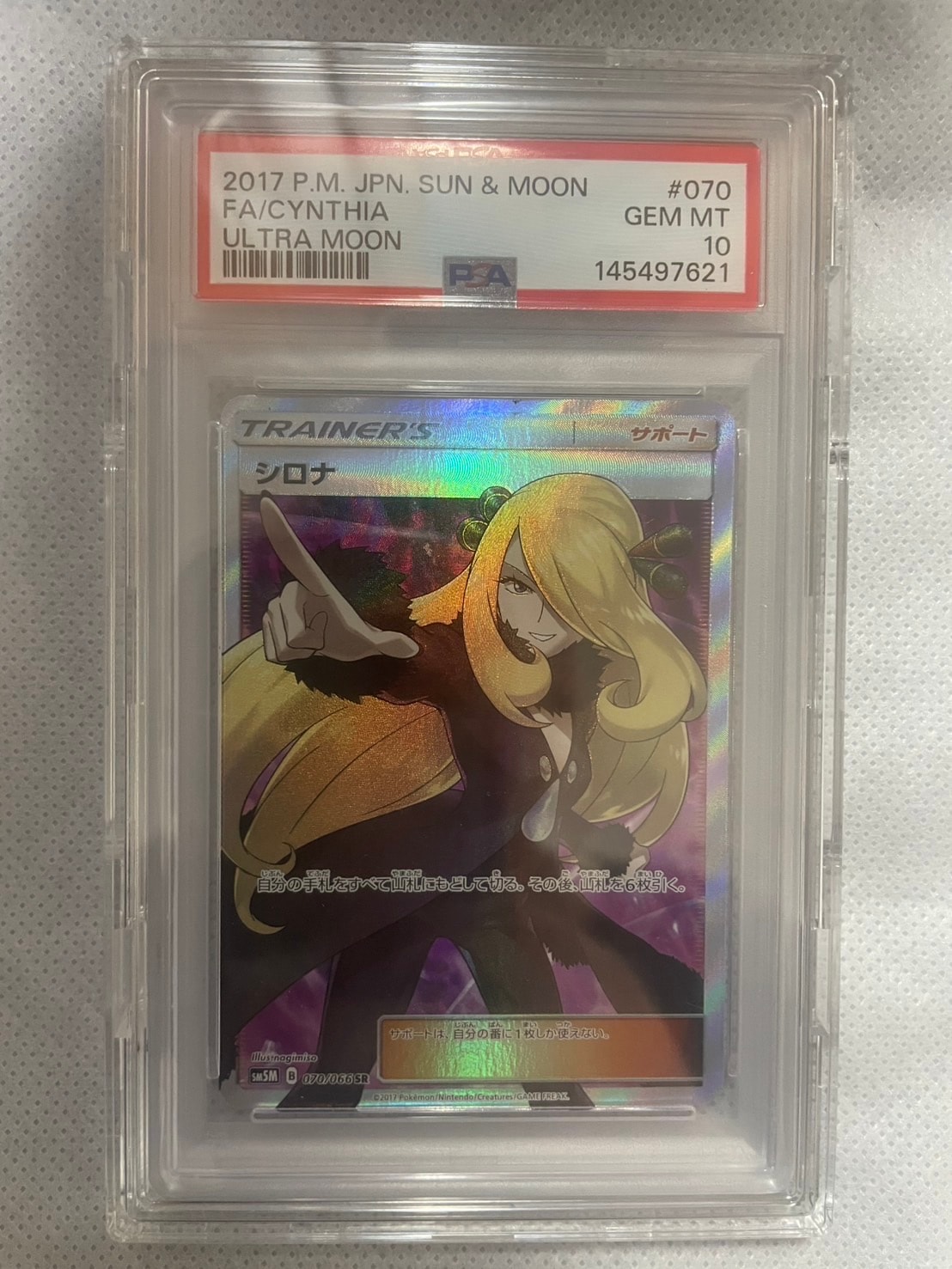 PSA10】シロナ SR[SM5M 070/066](拡張パック「ウルトラムーン」) 1枚の