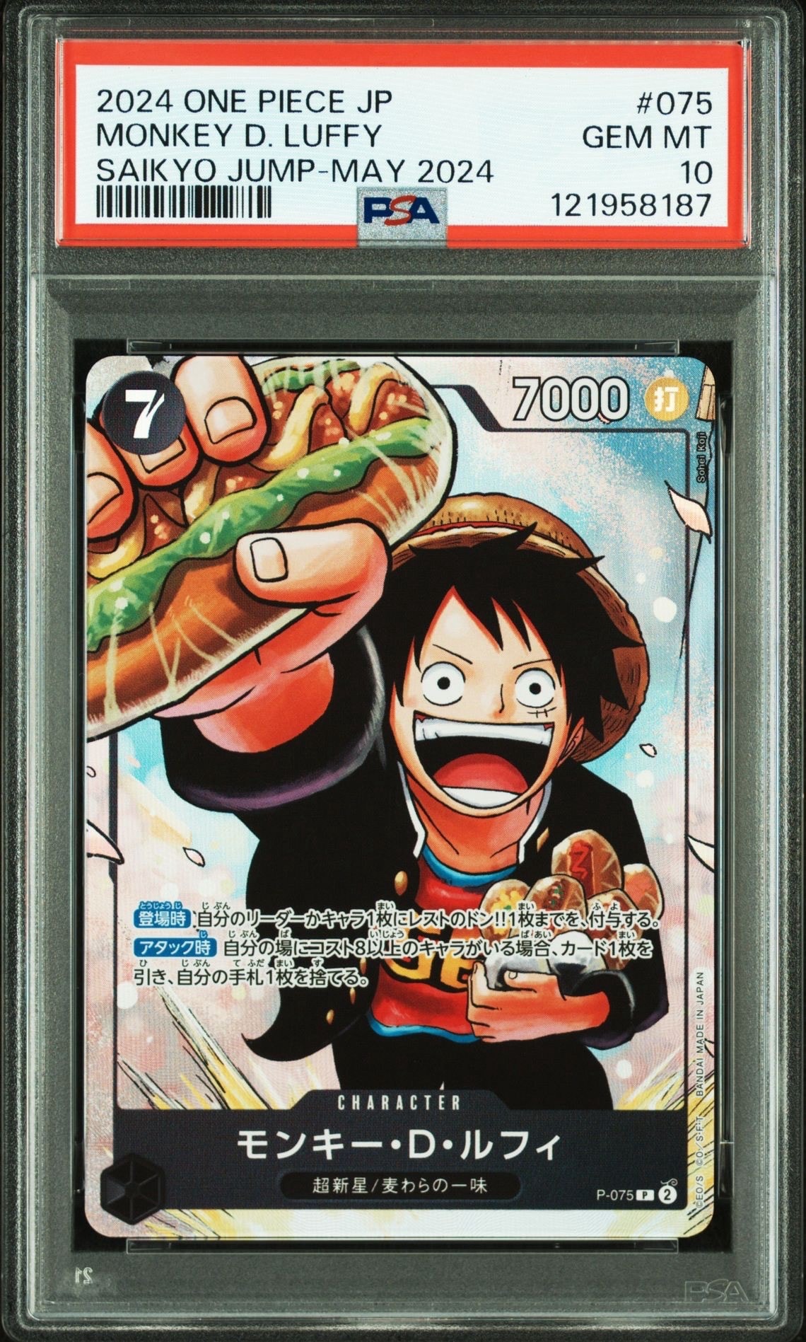 モンキー・D・ルフィ P [P-075](プロモーションカード「最強の3兄弟パック」)