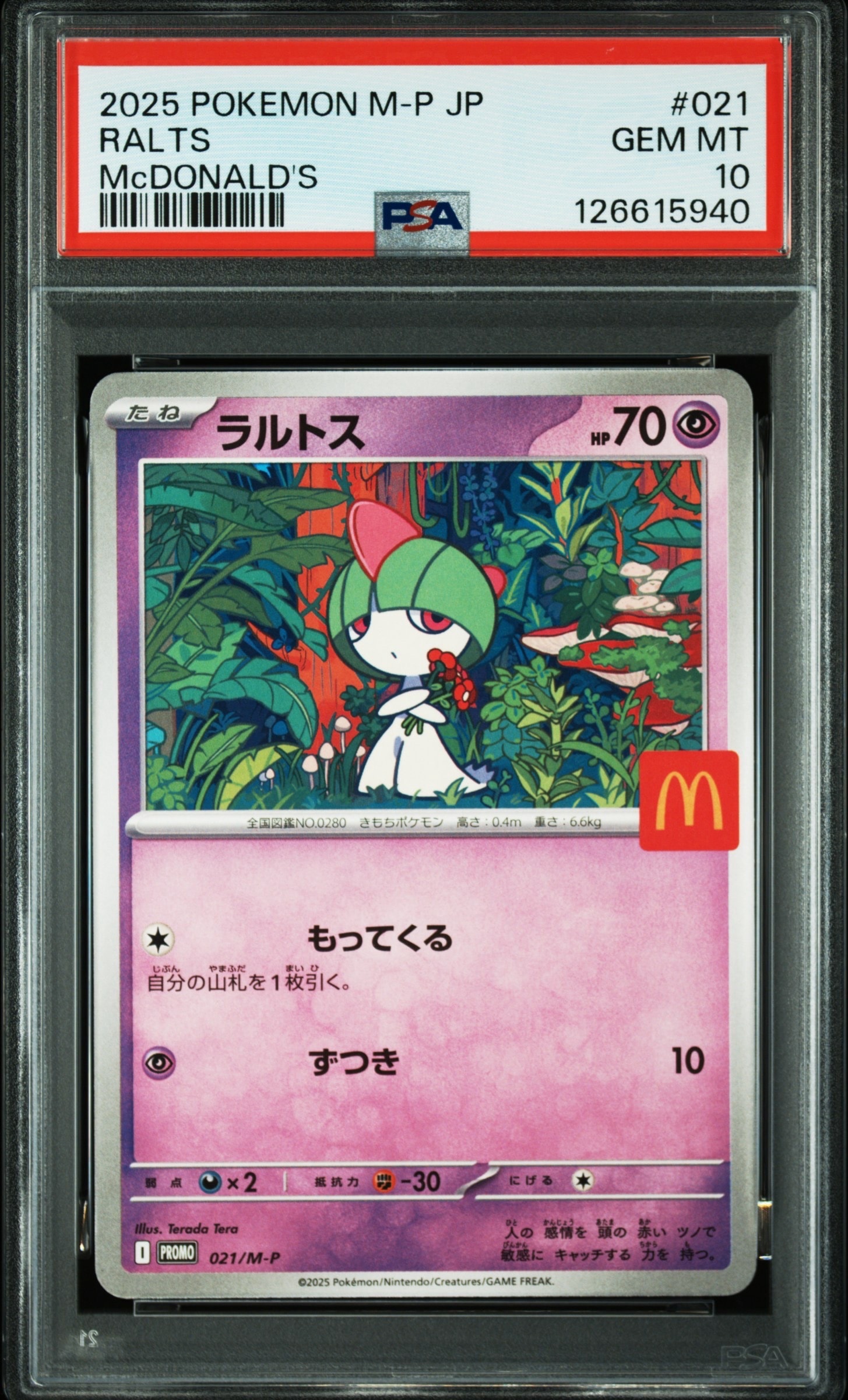 ラルトス P [M-P 021](プロモカードパック「マクドナルド ハッピーセット2025」)