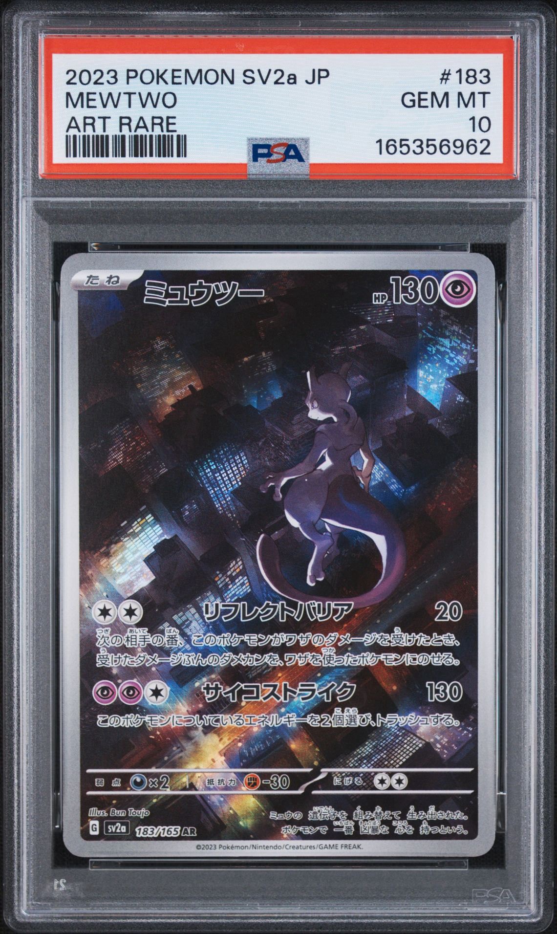 ミュウツー AR[SV2a 183/165](強化拡張パック「ポケモンカード151