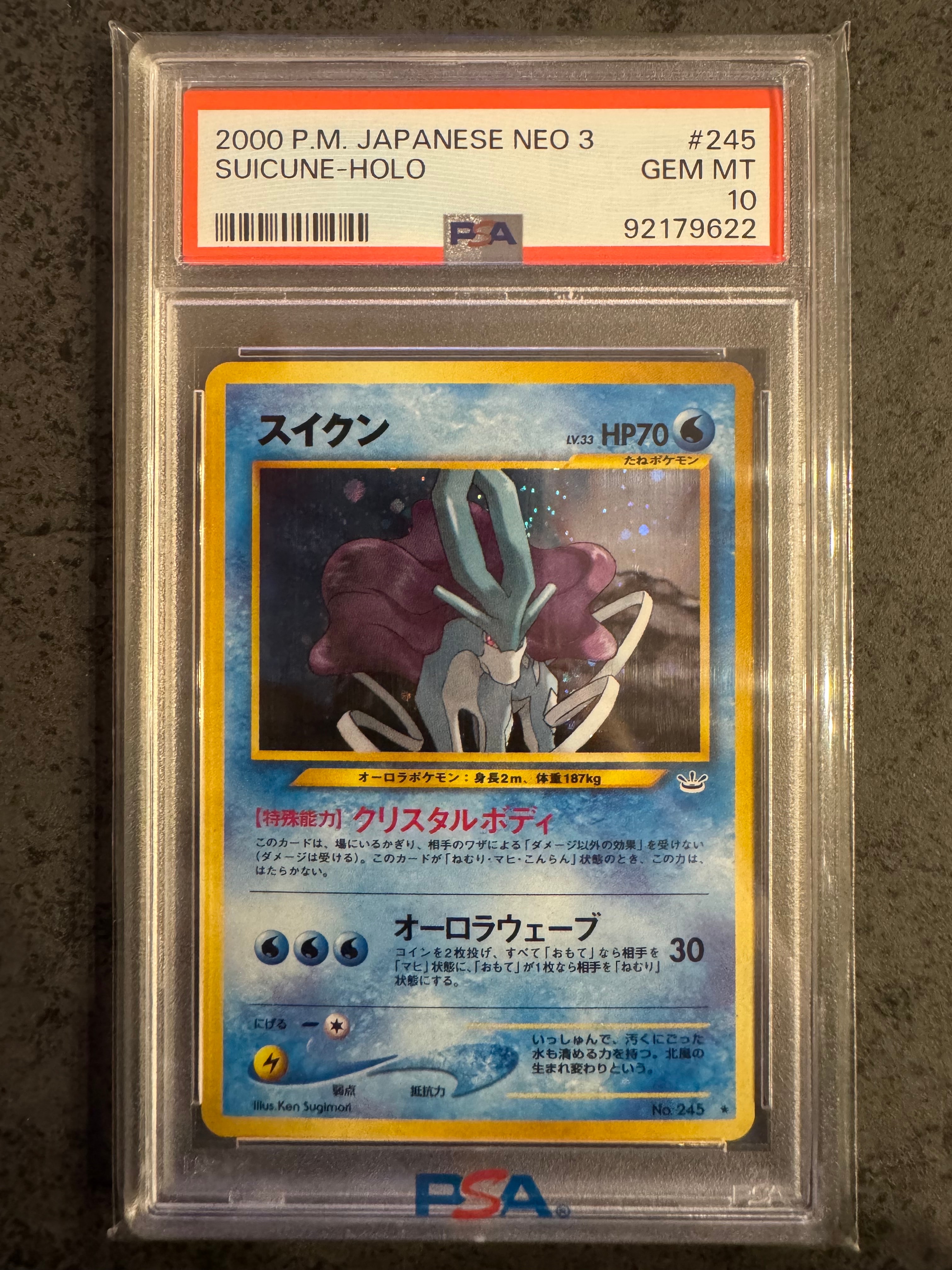 スイクン ★ : 旧裏 [neo3 No.245](ポケモンカード★neo 拡張パック「めざめる伝説」)